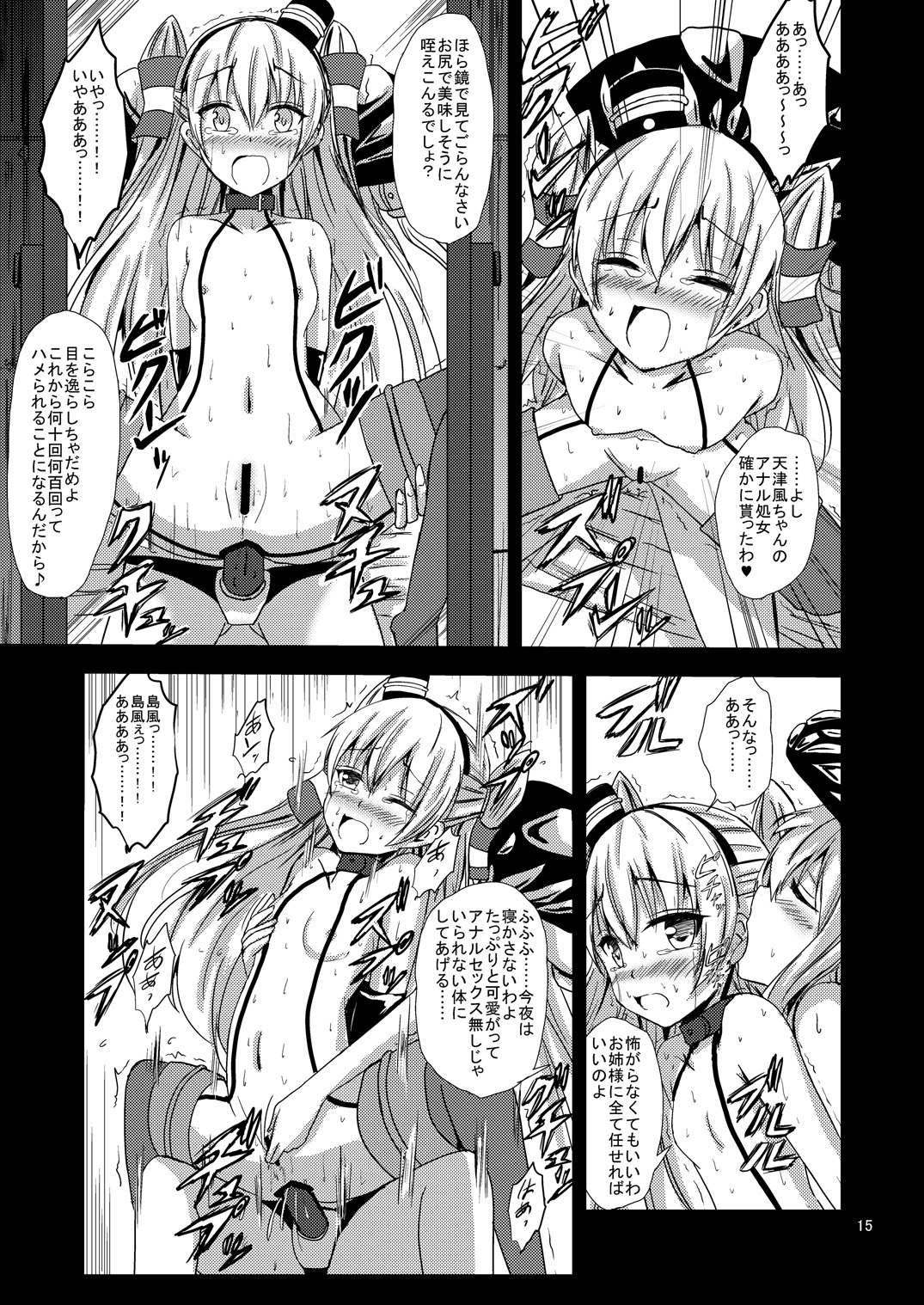 [Aiirosakura (Aikawa Ryou)] Kuubo Wo-Kyuu-chan no Amatsukaze Yuri Dorei Choukyou ~Shuuchi 3P Choukyou Hen~ (Kantai Collection -KanColle-) [Digital] page 16 full