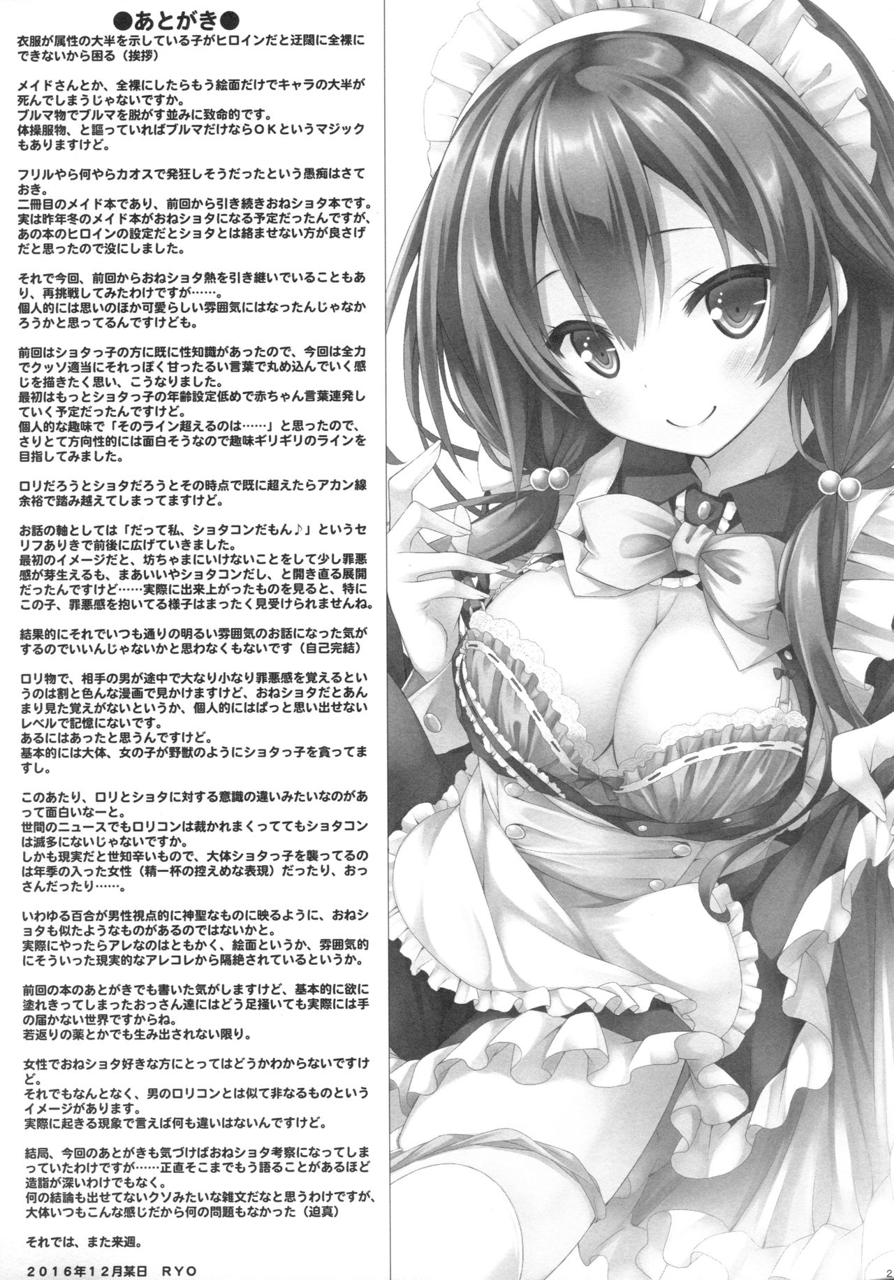 (C91) [Botugo (RYO)] Kono Maid-san wa Otokonoko o Dame ni Shimasu. page 24 full