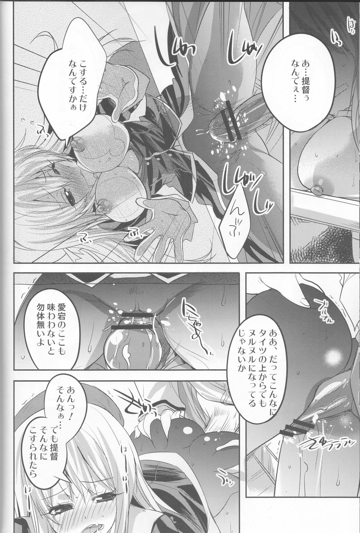 (C84) [DANGER=ZONE (Tokita Monta)] KanColle. + Paper (Kantai Collection -KanColle-) page 7 full