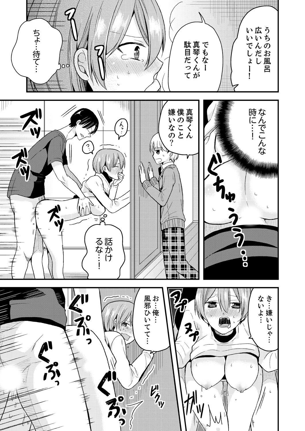 [Miyazato Eri] Ore, Onna no Karada de H Shichatta!? Shikamo Aite wa Osananajimi Nante... 1 page 33 full