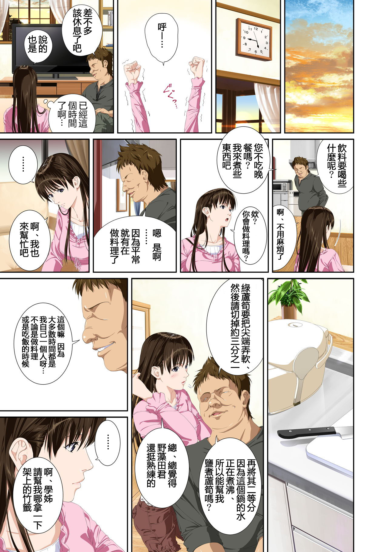 [SS-BRAIN] Koibito ja...nai. Seto Karen Hen + APPEND BOOK [Chinese] [Digital] page 20 full