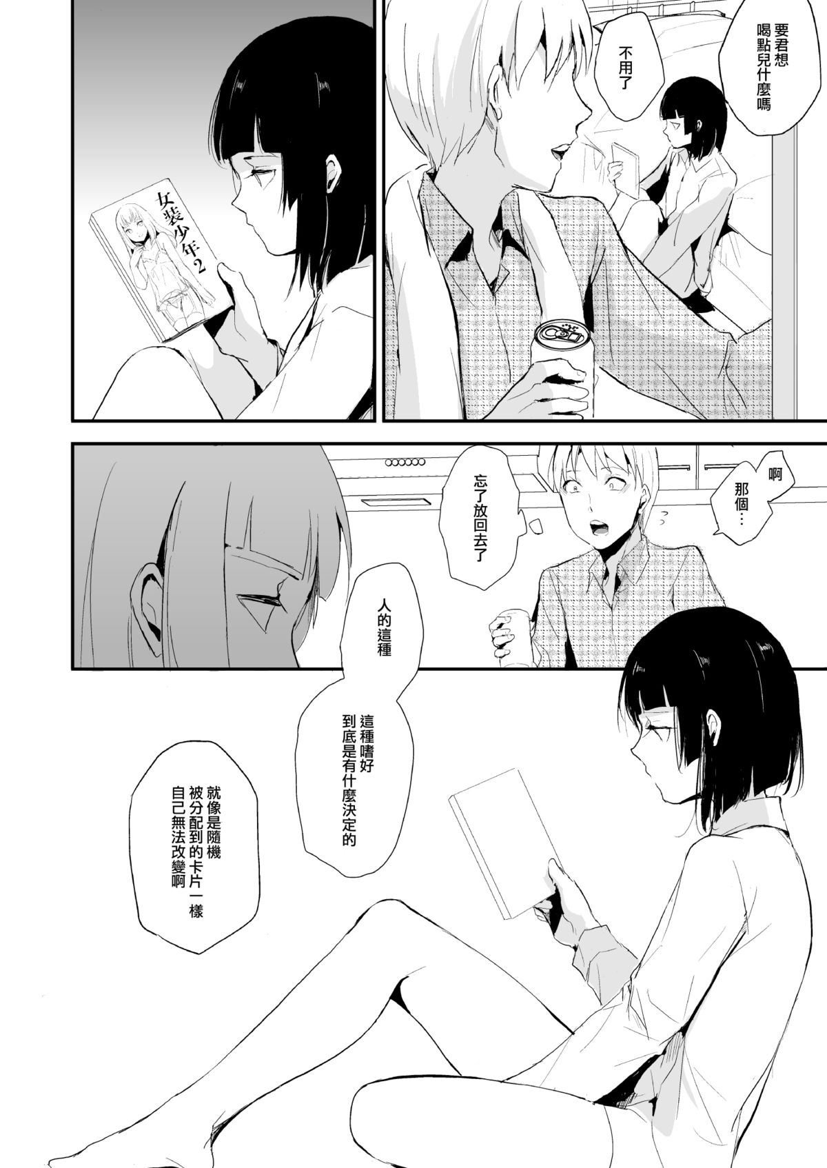 [Yadokugaeru (locon)] Kaname 06 [Chinese] [NOVO♂刷牙子汉化] [Digital] page 9 full