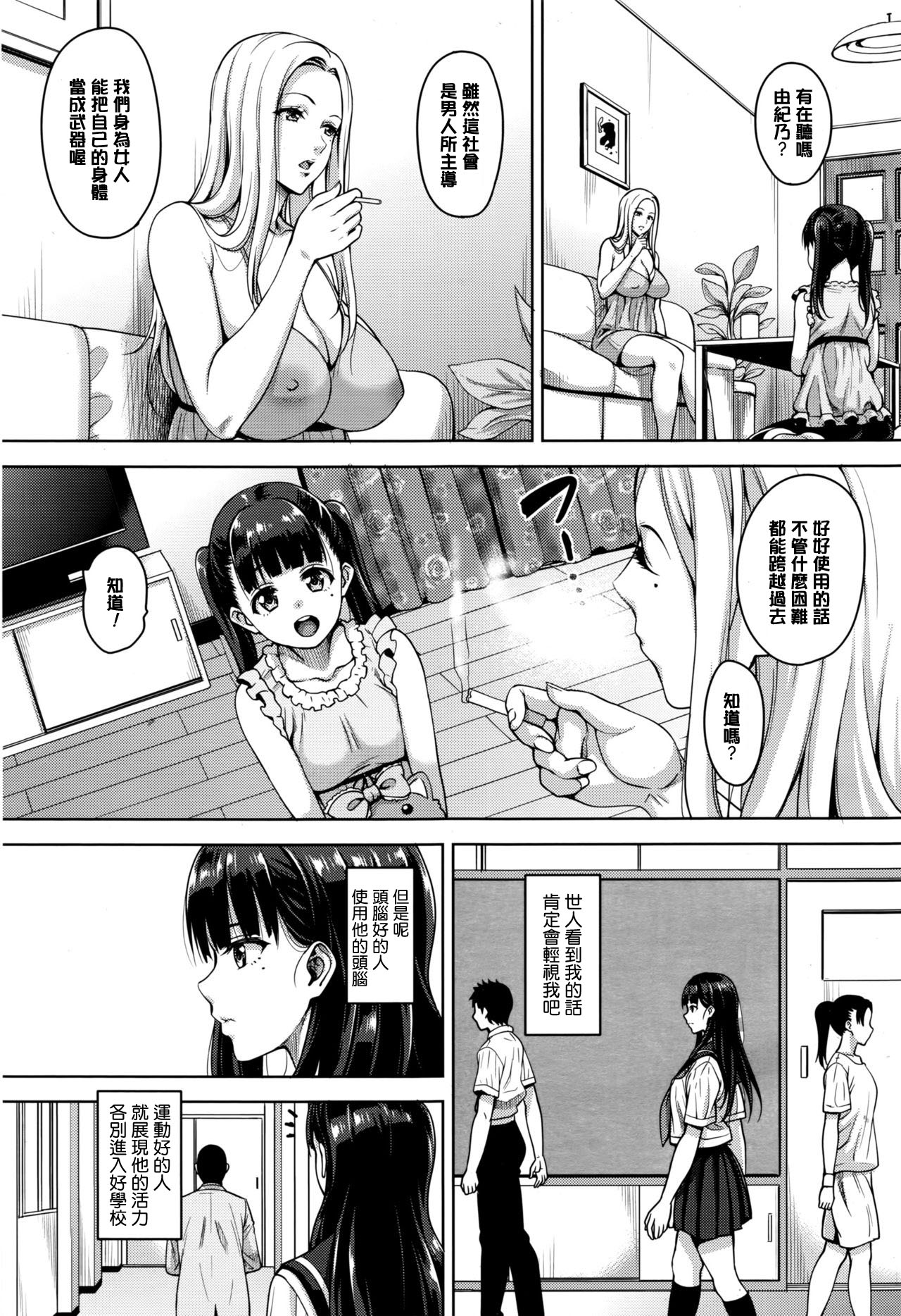 [Mon-petit] Watashi no Saetayarikata (COMIC Megastore Alpha 2016-08) [Chinese] [最愛路易絲澪漢化組] page 5 full