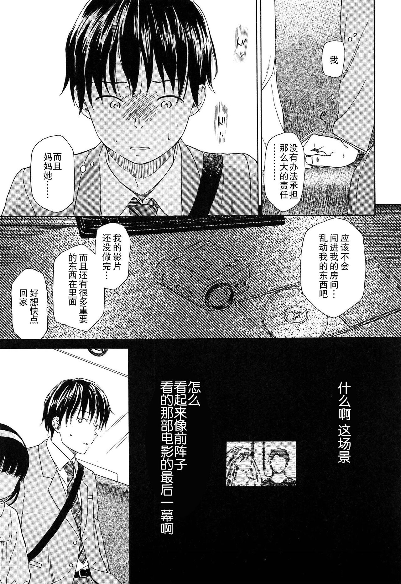 [Sekiya Asami] Bokura no Line [Chinese] page 73 full