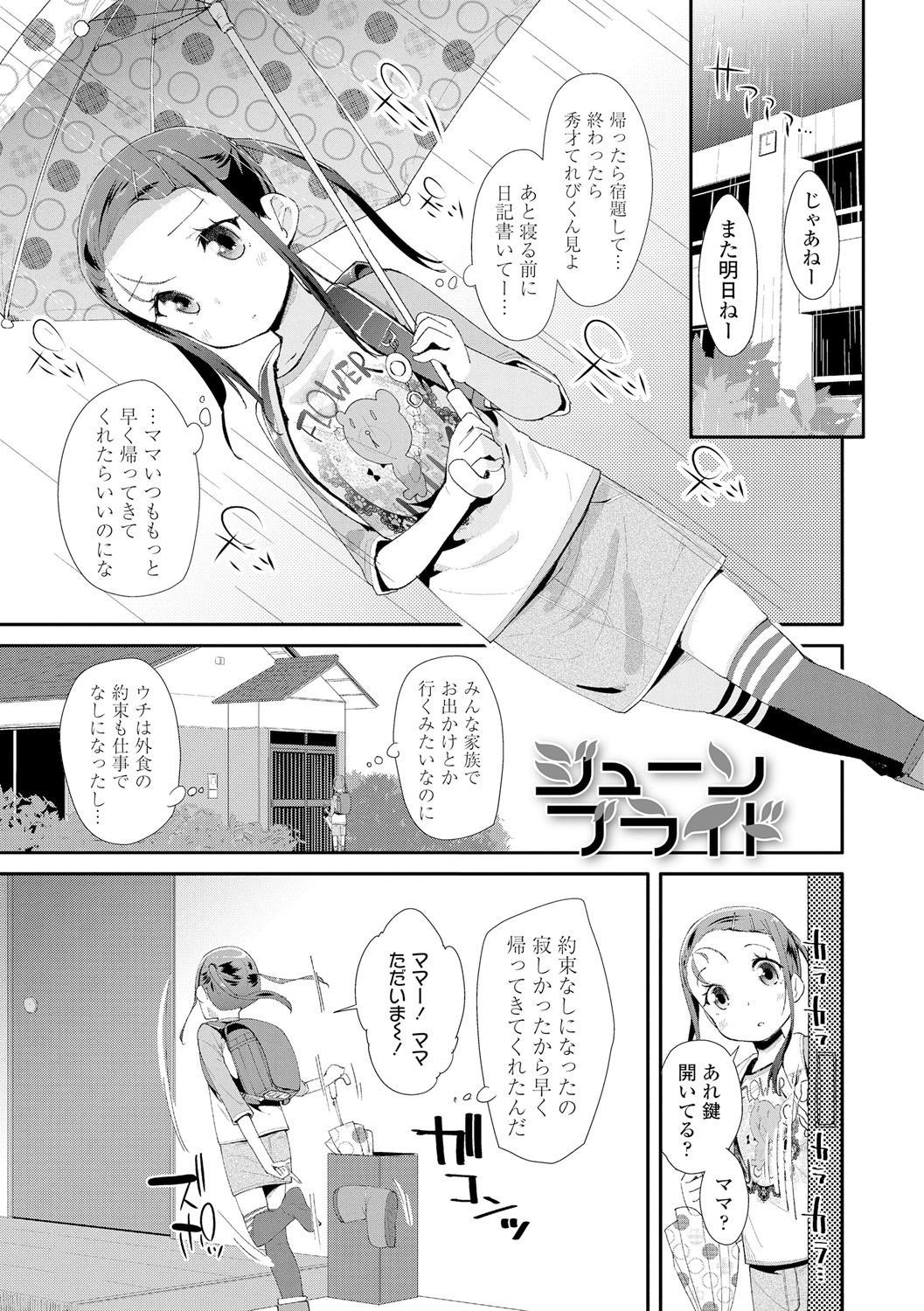 [Maeshima Ryou] Otona no Omocha no Tsukaikata - How to use an Adult's toy [Digital] page 27 full