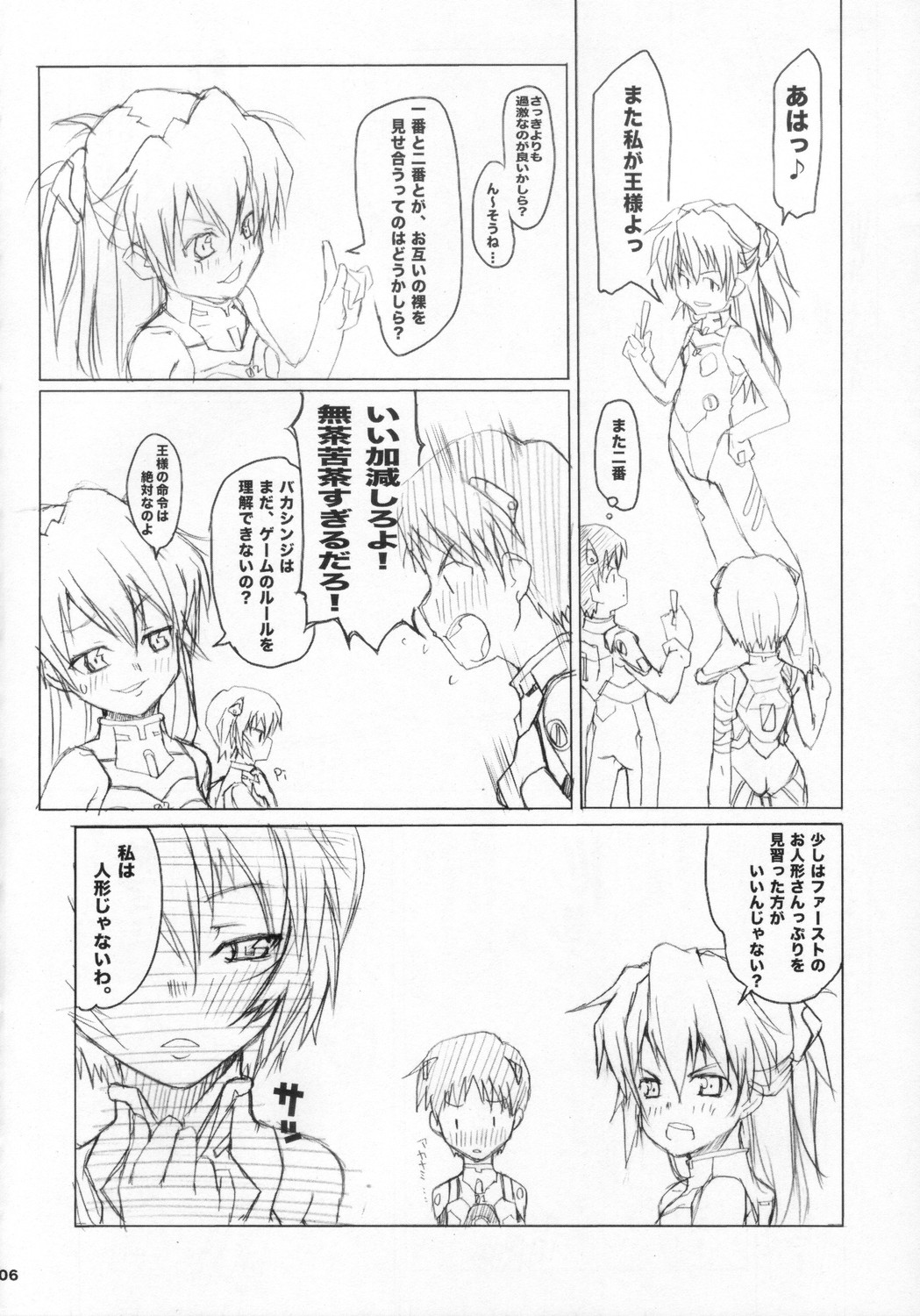 (C71) [SPINERGY (Asaki Takayuki, Amagi Yuuru)] EVA BON (Neon Genesis Evangelion) page 5 full