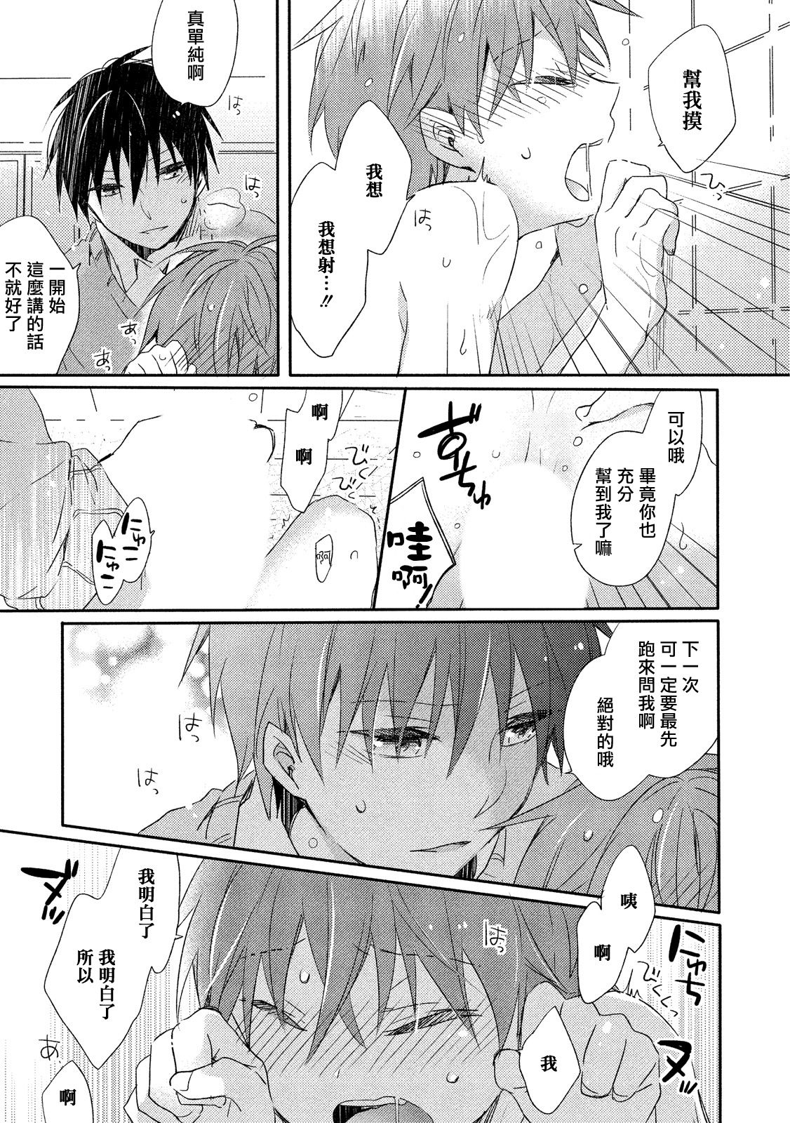 [Suna] Danshiryou, Yoru no Sugoshi Kata | 男生宿舍、度过夜晚的方法 1-2 [Chinese] [拾荒者汉化组] [Digital] page 53 full