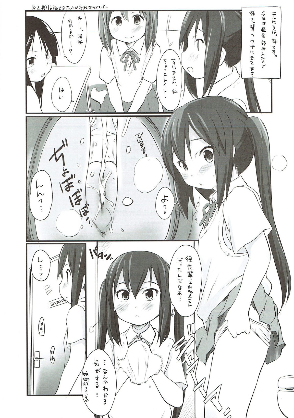 (C79) [Wancho-ke (Wancho)] Azunyan to! (K-ON!) page 3 full