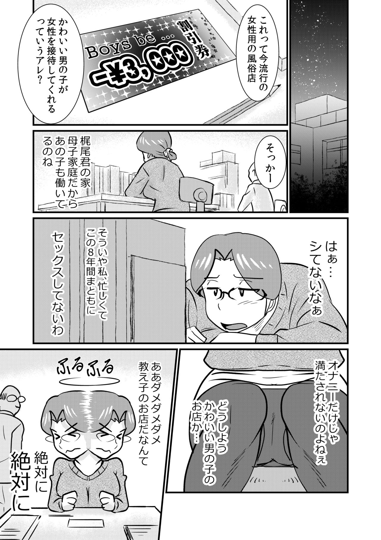 [the_orz] Boy's be sensational page 3 full