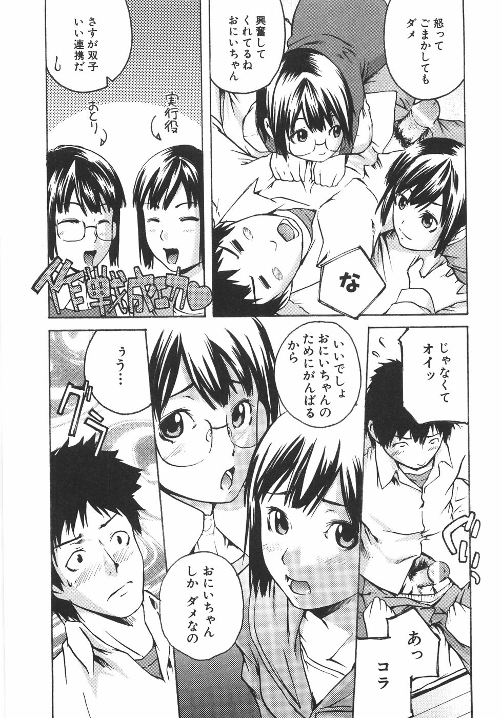 [Ube Yoshiki] Koimitsu Assort page 36 full