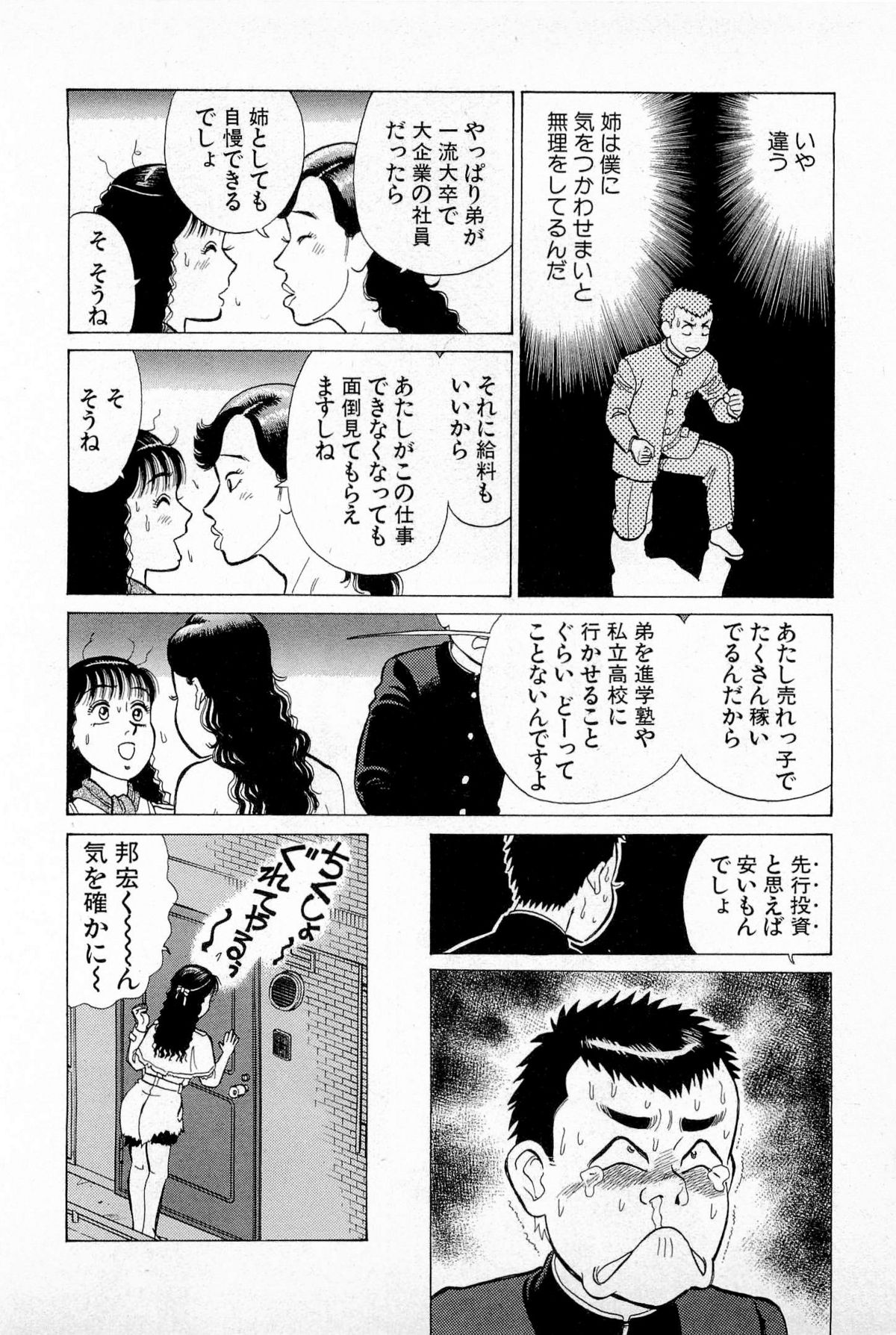 [Kusugawa Naruo] SOAP no MOKO chan Vol.5 (End) page 167 full