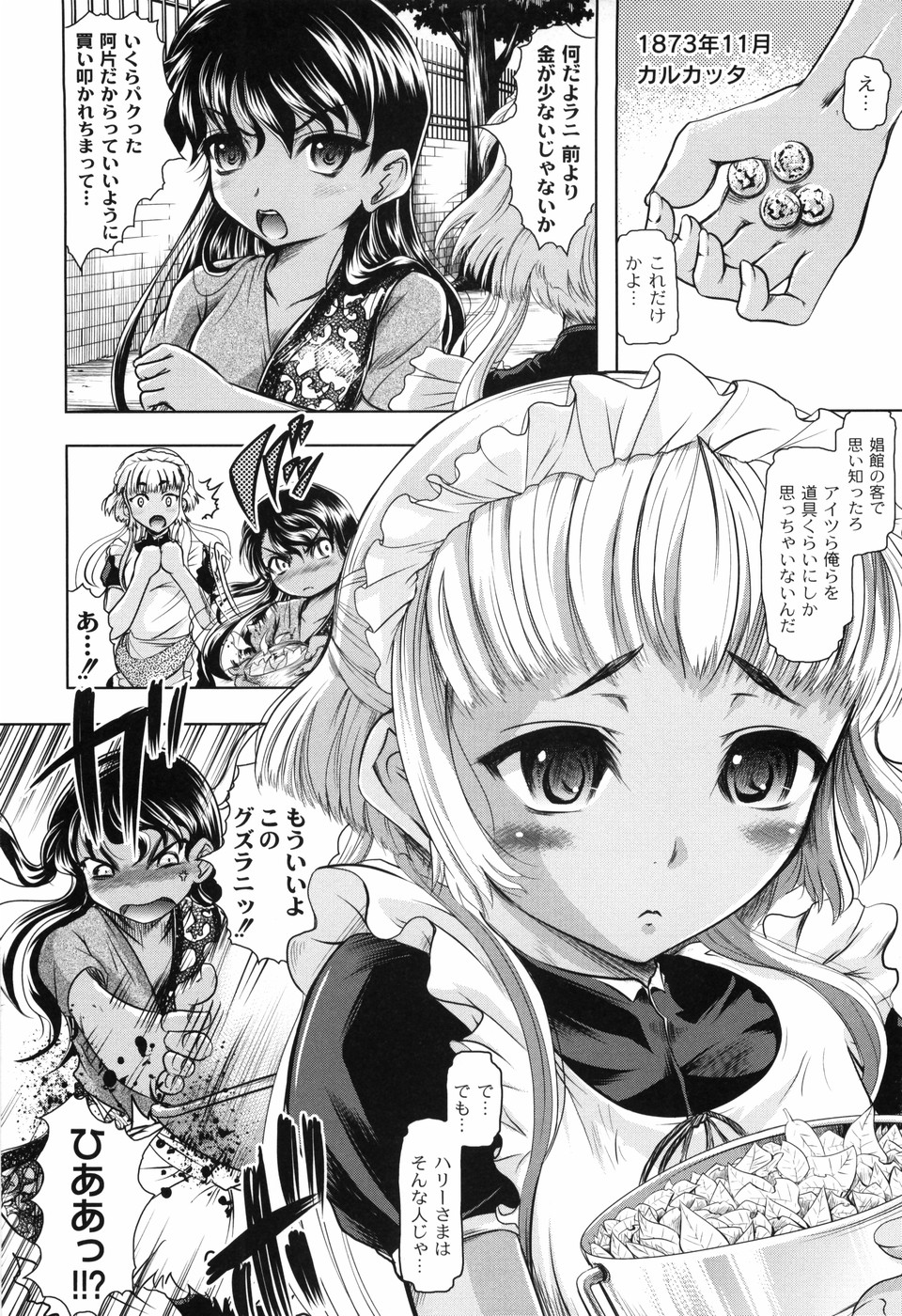 [Jinbo Hitode] Hana no Naka no Raani - Raani in the opium page 38 full