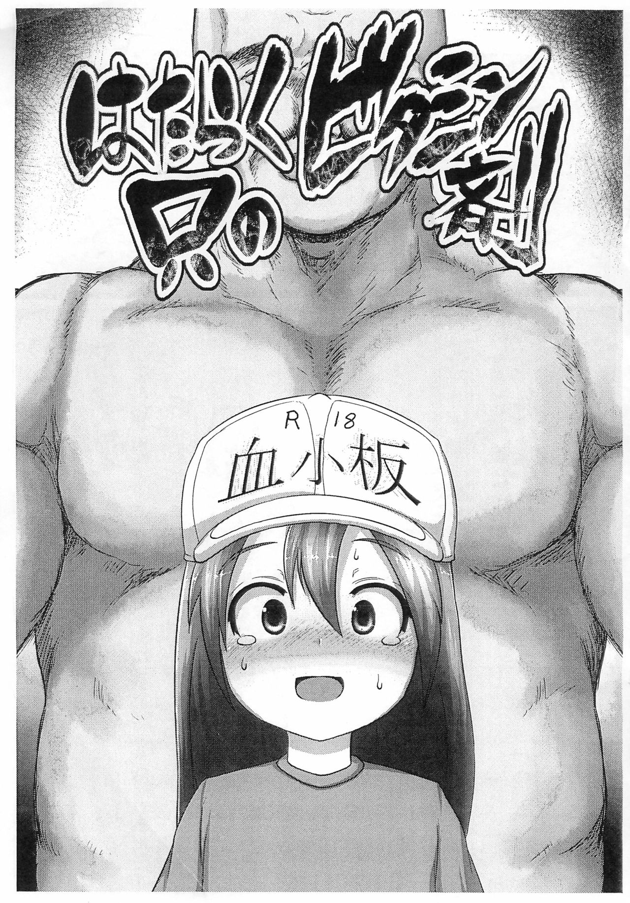 (C94) [Egyptsobaya (Taikou)] Hataraku Tada no Vitamin-zai (Hataraku Saibou) page 1 full