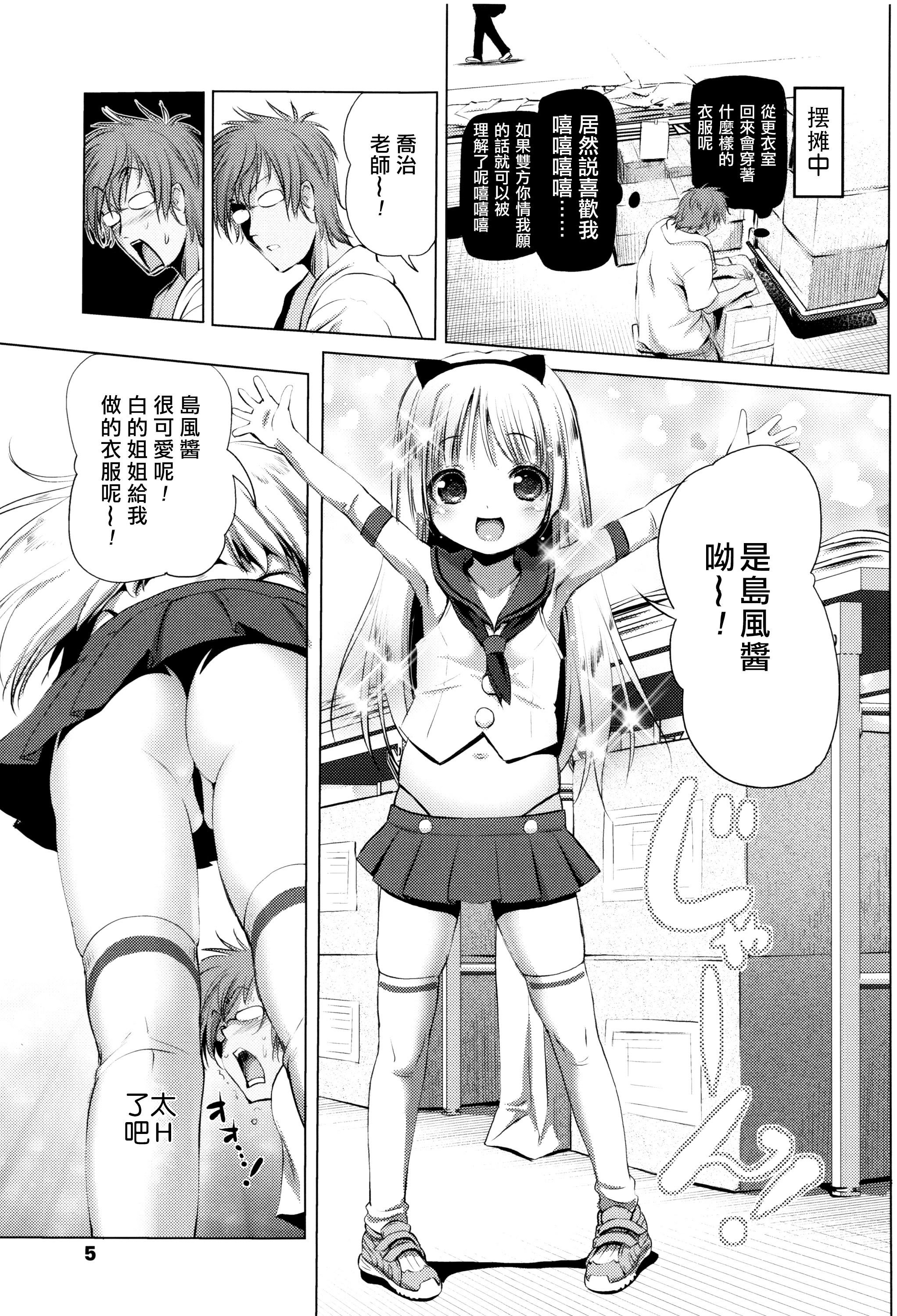 [Akazawa RED] Nama Loli [Chinese] [萝莉援助汉化组] page 6 full