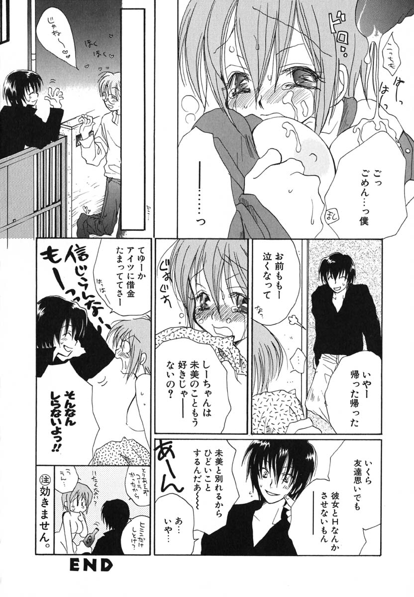 [Inomoto Rikako] Love Scene page 157 full