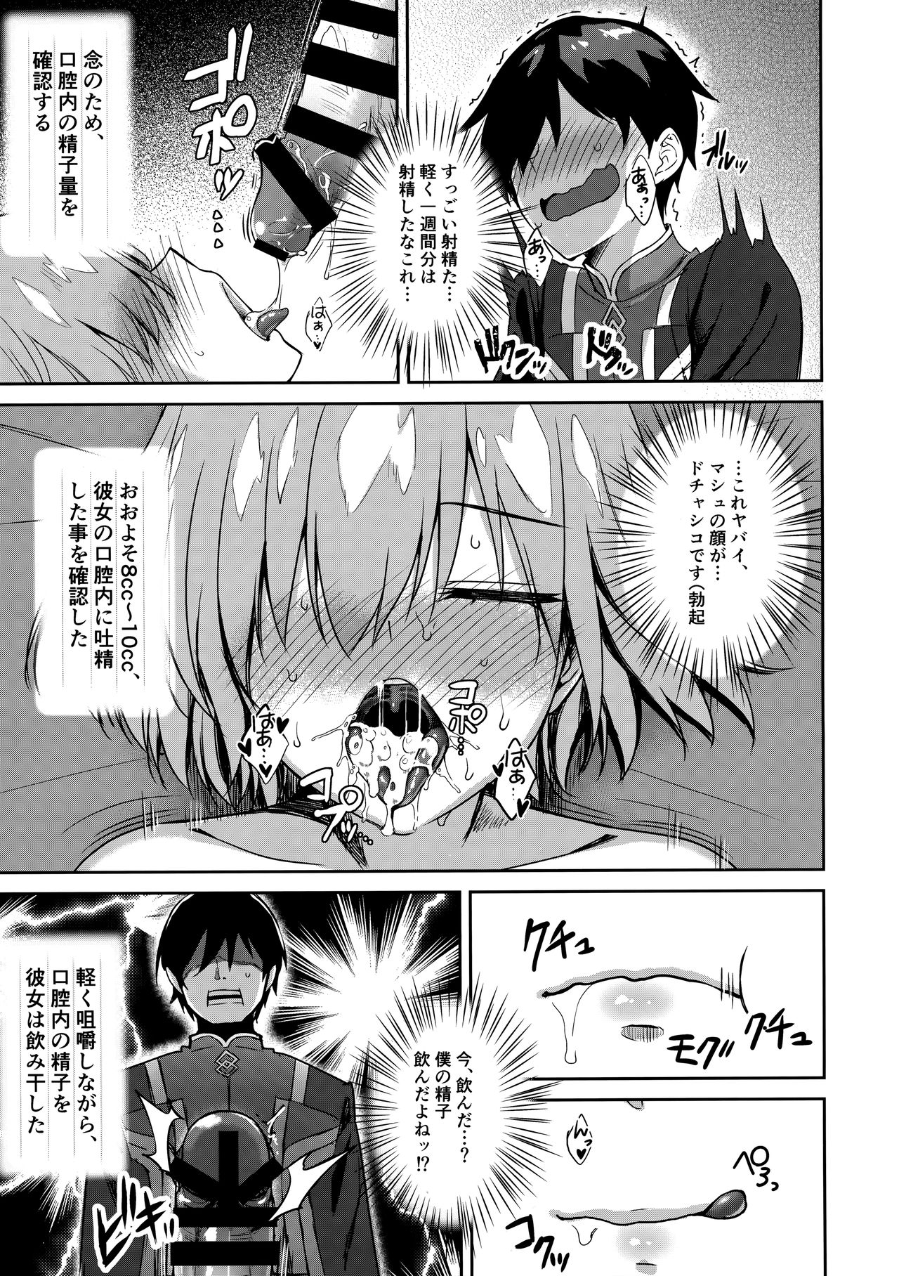 (C94) [Yakiniku Tabetai (Derauea)] Mash Kyrielight Suimin Kansatsu Houkokusho (Fate/Grand Order) page 12 full