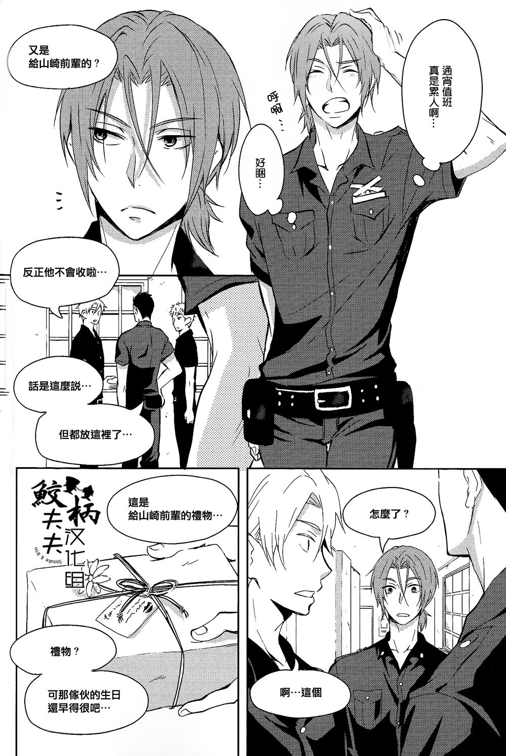 (C88) [Pikaderi (Anmaru Hiro)] Suki Shite! (Free!) [Chinese] page 3 full