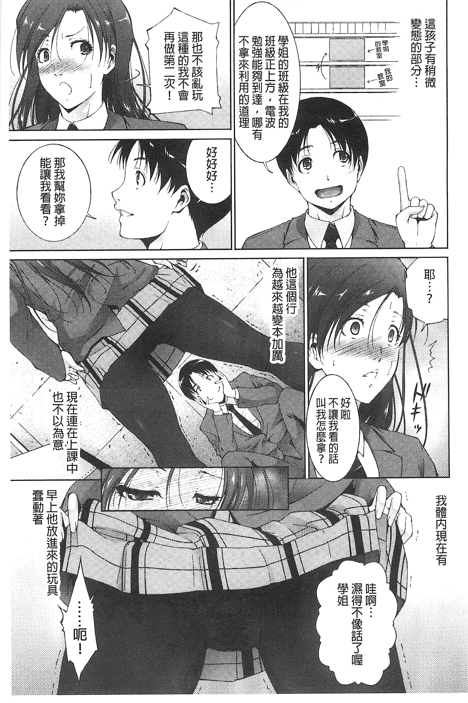 [Touma Itsuki] Junai Shower [Chinese] page 27 full