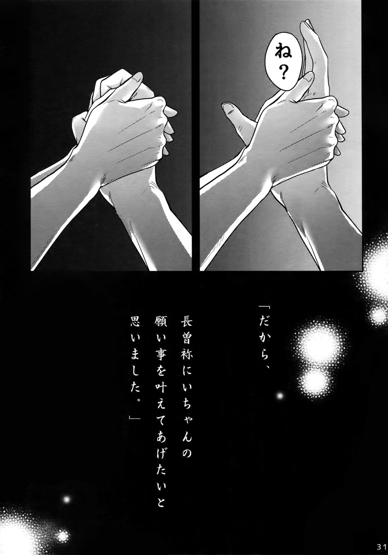 (Senka no Haru Taisai 2017) [XXkorori (Ko Tora)] Warui Ko Dareda (Touken Ranbu) page 30 full