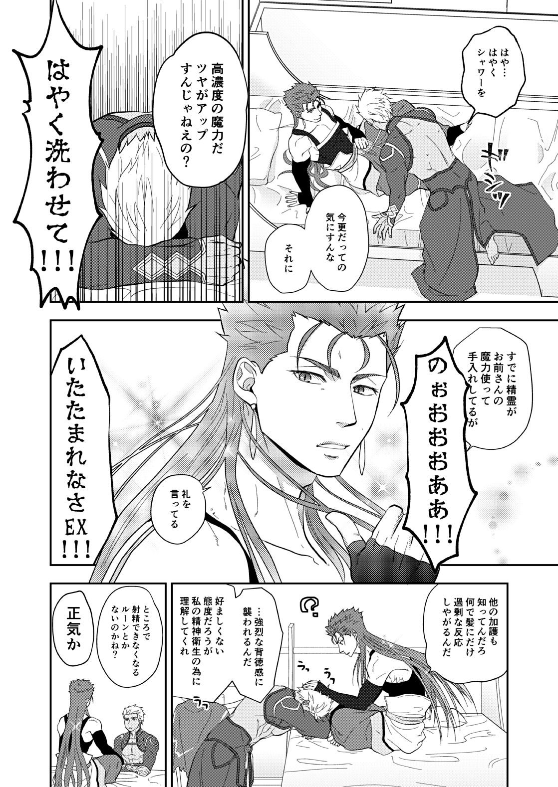 [HI→BOY (Koinu)] deification (Fate/Grand Order) [Digital] page 28 full