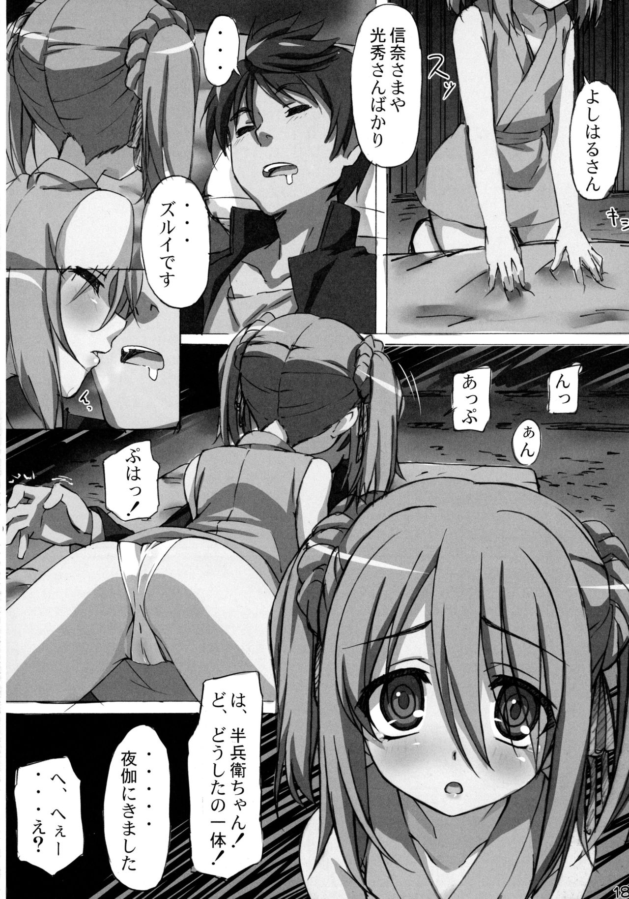 (C83) [Triple Pinch! (Hikami Izuto, Lewis)] Yabaitte Hanbei-chan! (Oda Nobuna no Yabou) page 18 full