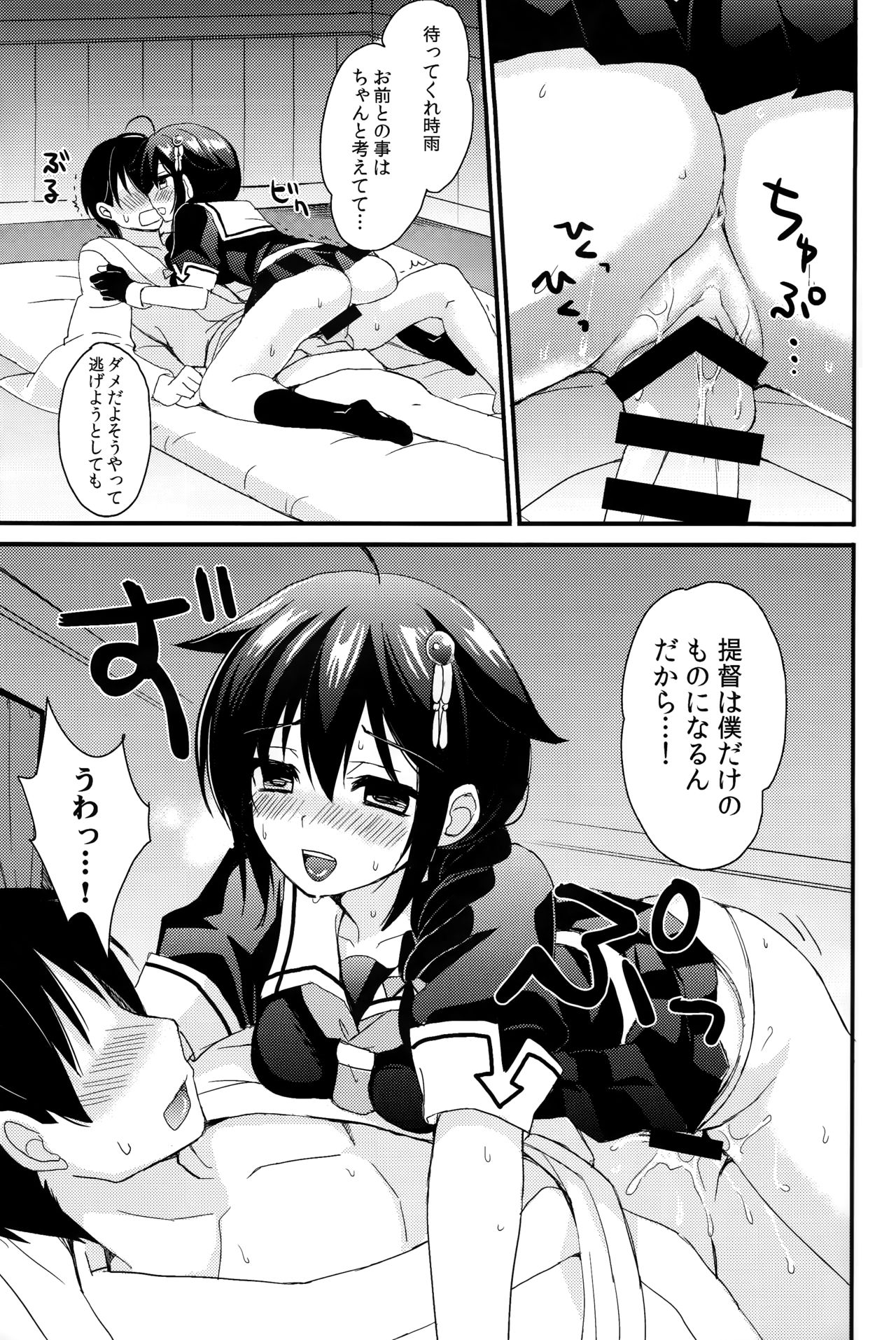 (C93) [PigPanPan (Ikura Nagisa)] Yandere Shigure Soushuuhen (Kantai Collection -KanColle-) page 18 full
