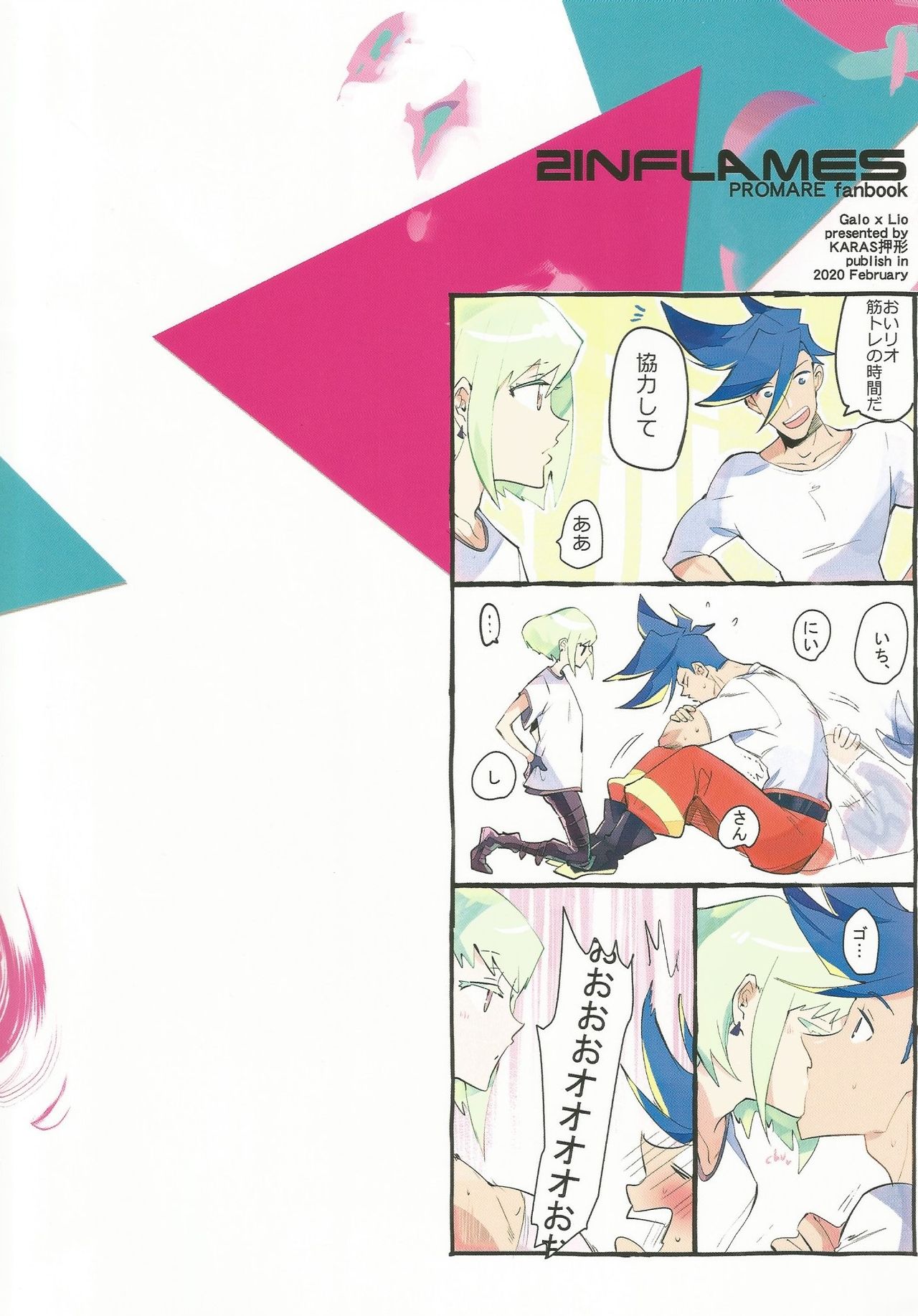 [KARAS Oushigata (KARAS Oushigata)] 2INFLAMEs ~Twin Flame~ (Promare) page 34 full