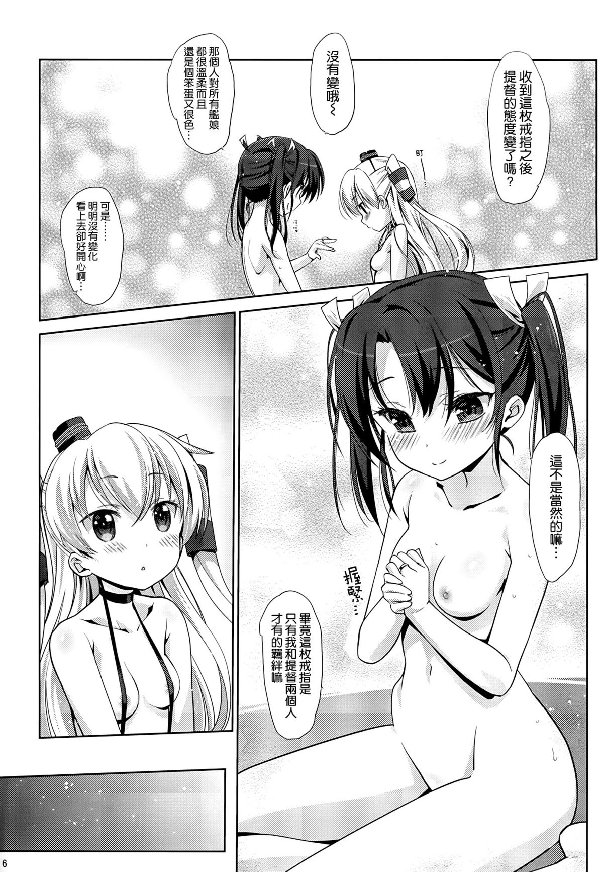 (C86) [Nama Cream Biyori (Nanase Meruchi)] Melcheese 41 (Kantai Collection -KanColle-) [Chinese] [空気系☆漢化] page 6 full