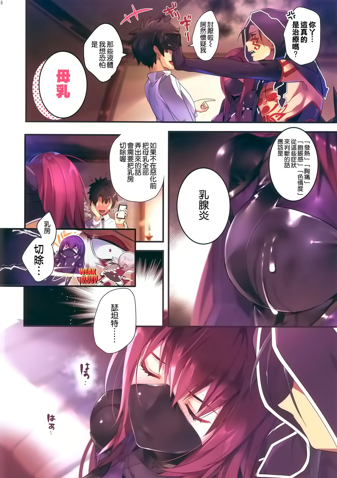 (C95) [ROUTE1 (Taira Tsukune)] Gyouretsu no Dekiru Oppai Gairai (Fate/Grand Order) [Chinese] [空気系☆漢化] page 8 full