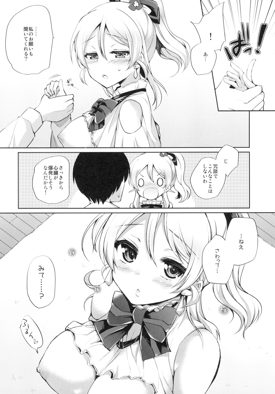 [liz project (Miyamoto Liz)] Eri to Icha Love Ecchi (Love Live!) [Digital] page 6 full