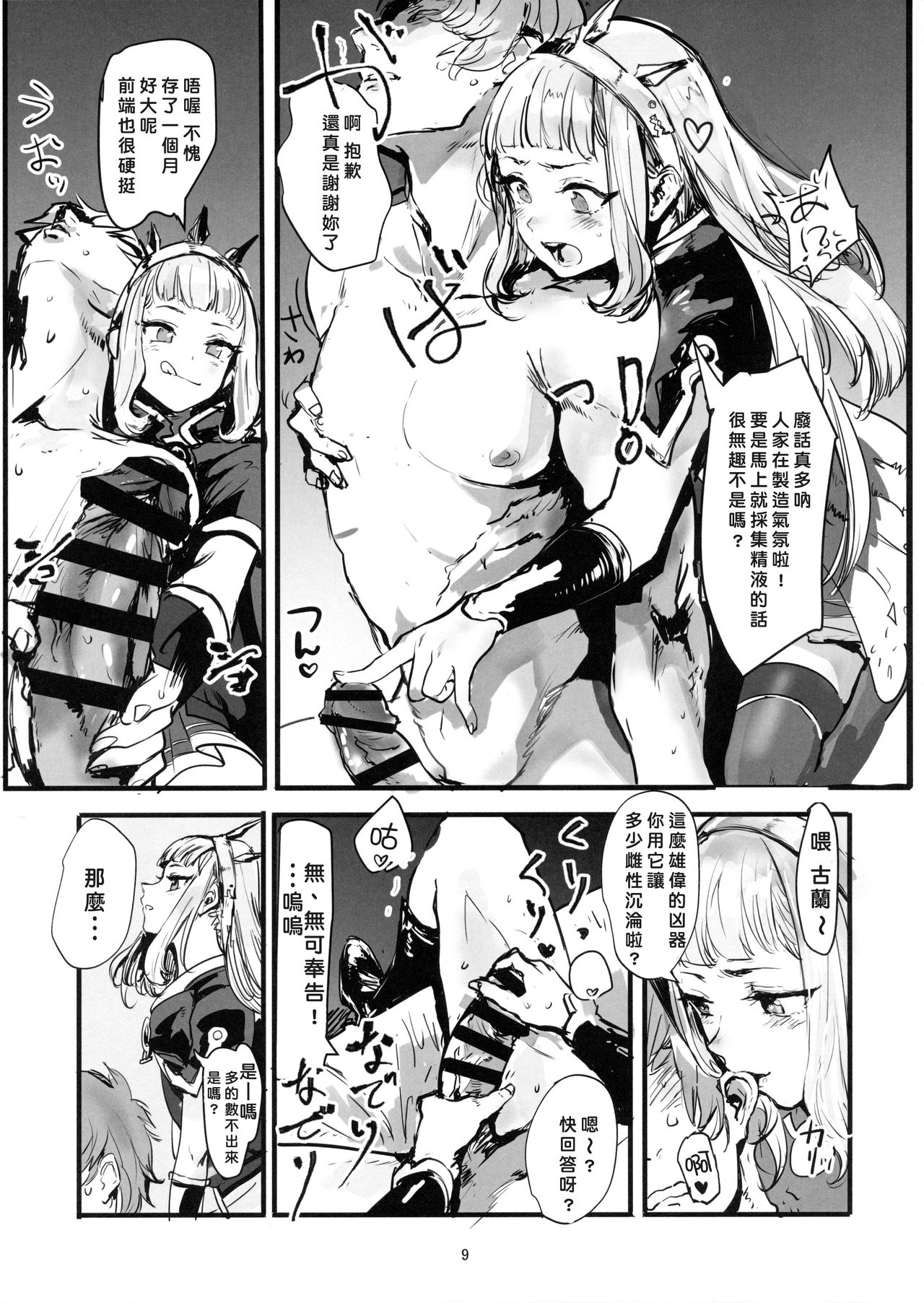 (C90) [DenpaYunYun (Osakana)] VOLPONE+ (Granblue Fantasy) [Chinese]  [好野尻個人漢化] page 8 full