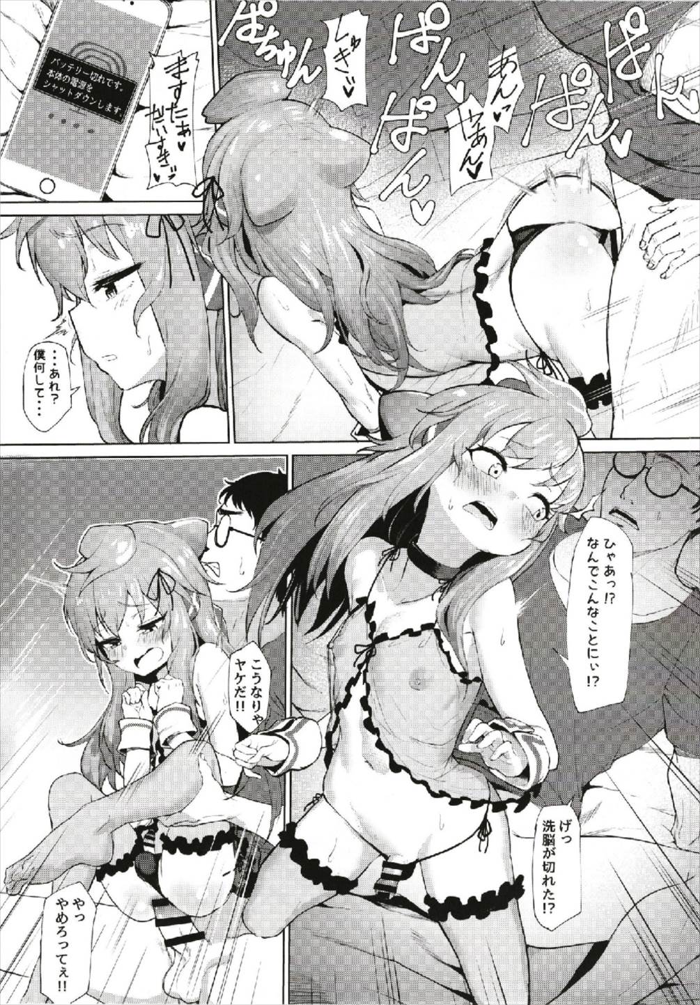 (C93) [Molossan (Morochin-san)] Master, Pakohame Shiyo (Hacka Doll) page 17 full