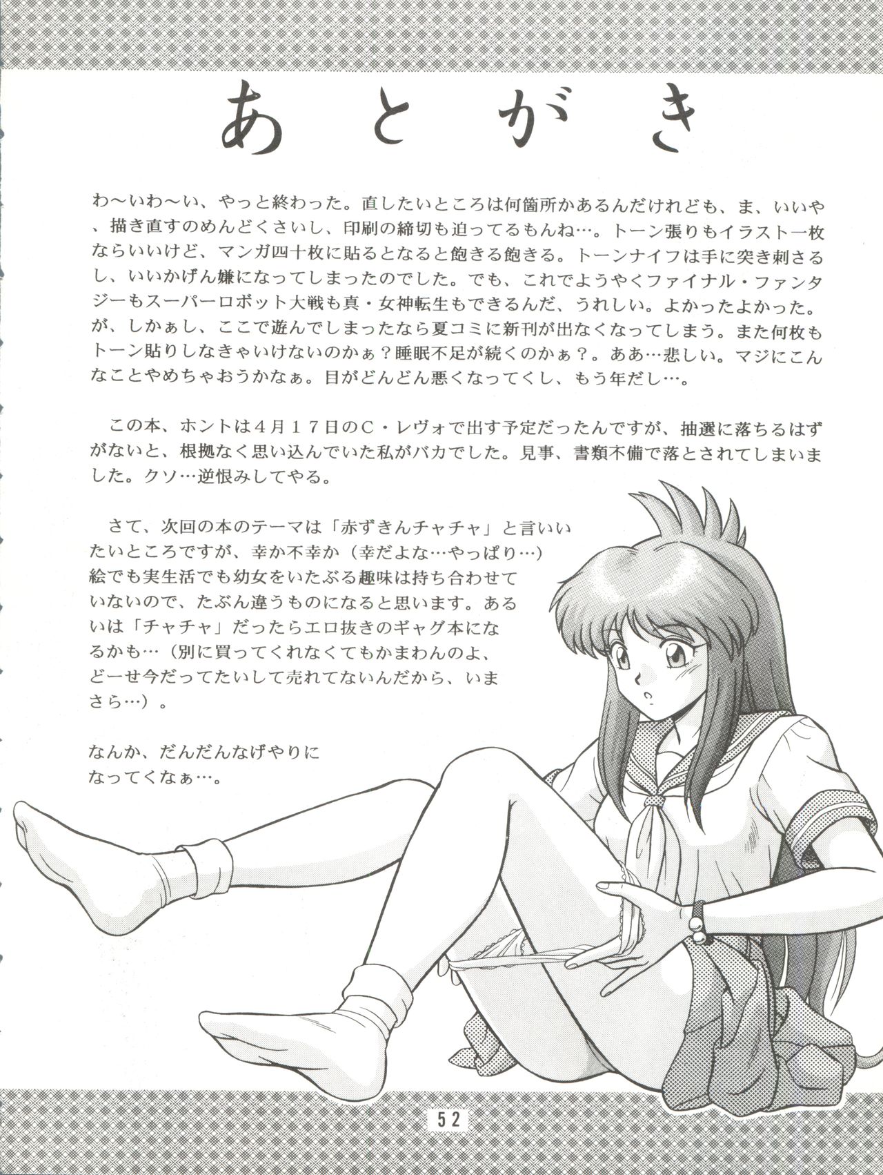 [Takashita-ya (Taya Takashi)] Baka Ja nee no 3 (Tenchi Muyo!) page 54 full