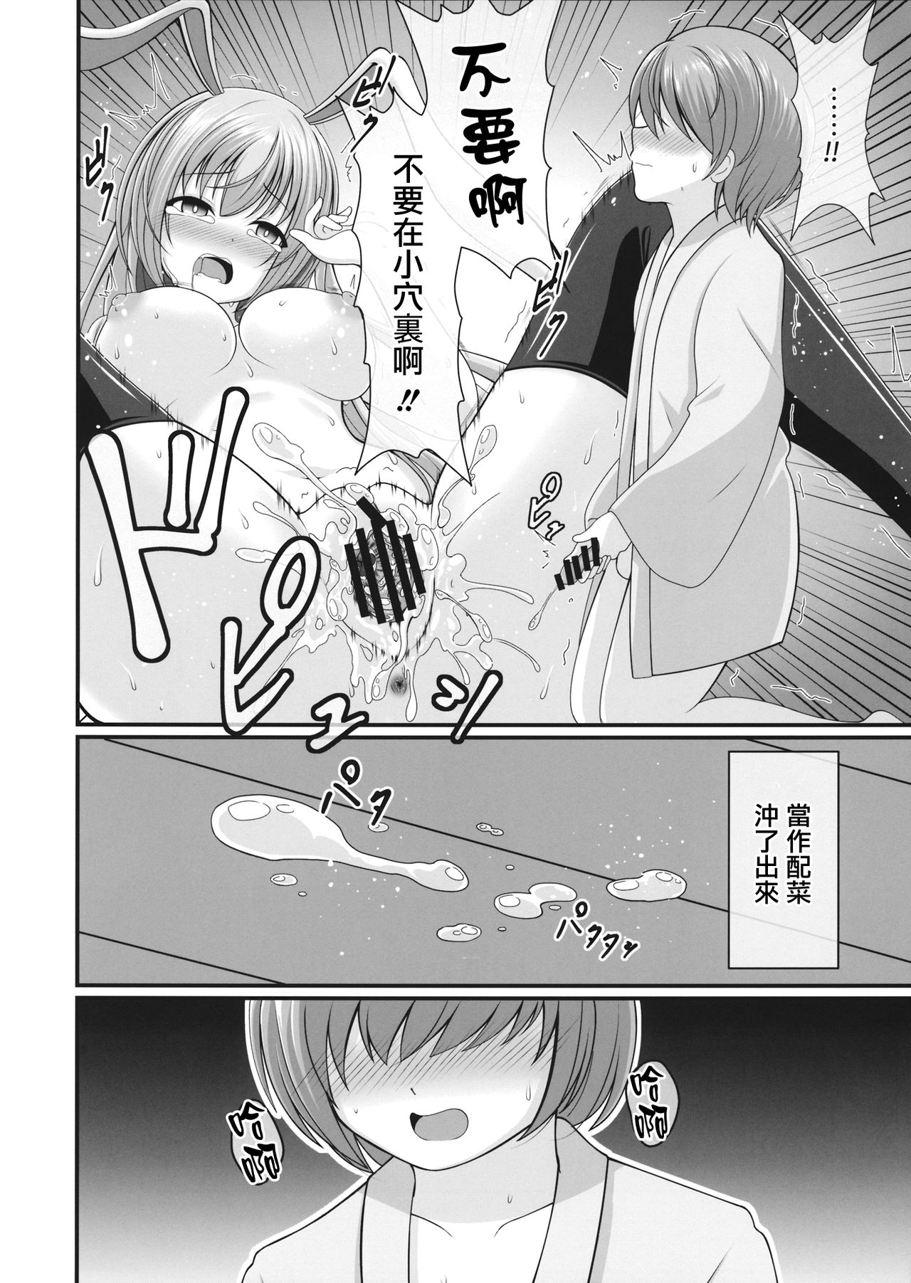 (Reitaisai 16) [Granberry Heaven (Reimei)] Bukkake Udon (Touhou Project) [Chinese] [命蓮寺漢化組] page 3 full