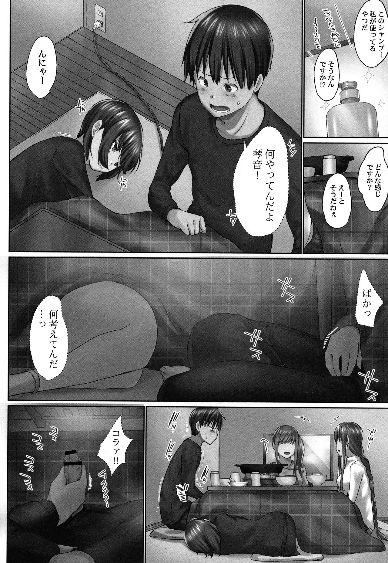 [Kaiduka] Overflow ~Toaru Kyoudai no Kindan Seikou ~ page 121 full