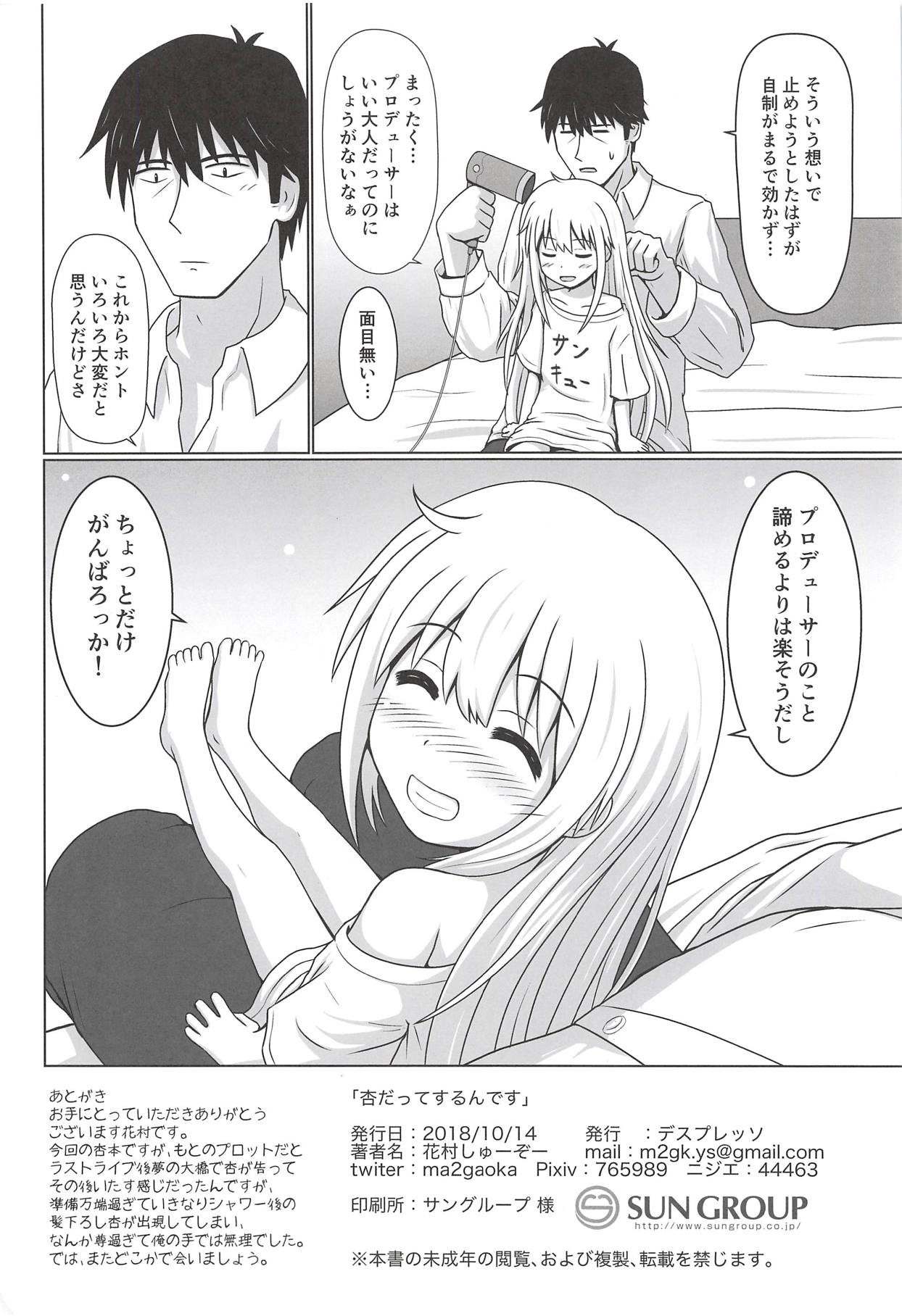 (COMIC1☆14) [Death Presso (Hanamura Shuuzou)] Anzu Datte Surundesu (THE IDOLM@STER CINDERELLA GIRLS) page 21 full