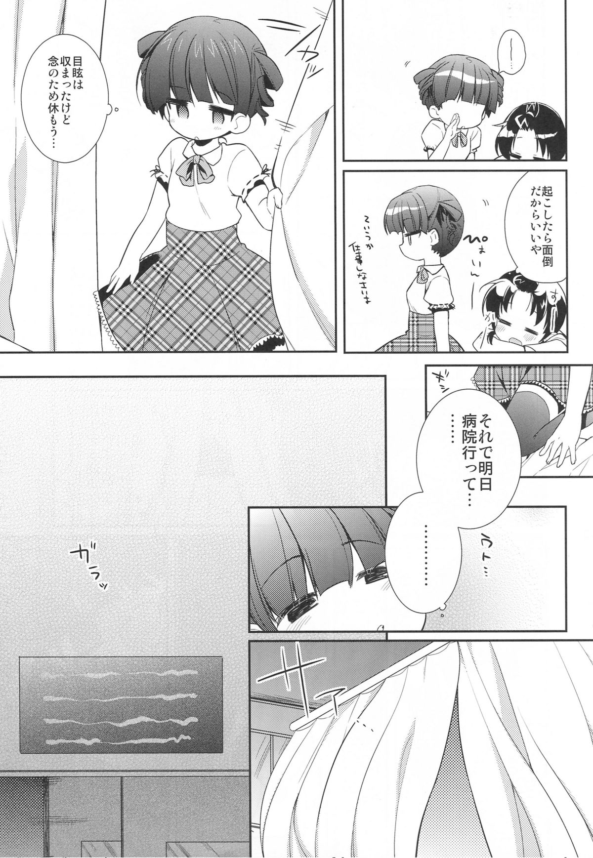 [Hirusuta (Taira Kosaka)] Kamohashi Kei! (Mitsudomoe) [Digital] page 8 full