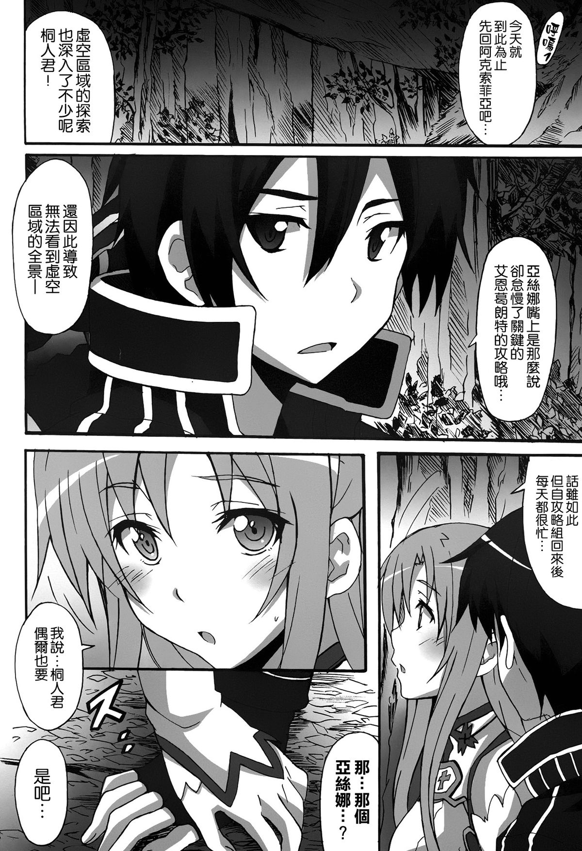 (SC64) [Hacchakesou (PONPON)] Sword Art Online Hollow Sensual (Sword Art Online) [Chinese] [空気系☆漢化] page 4 full