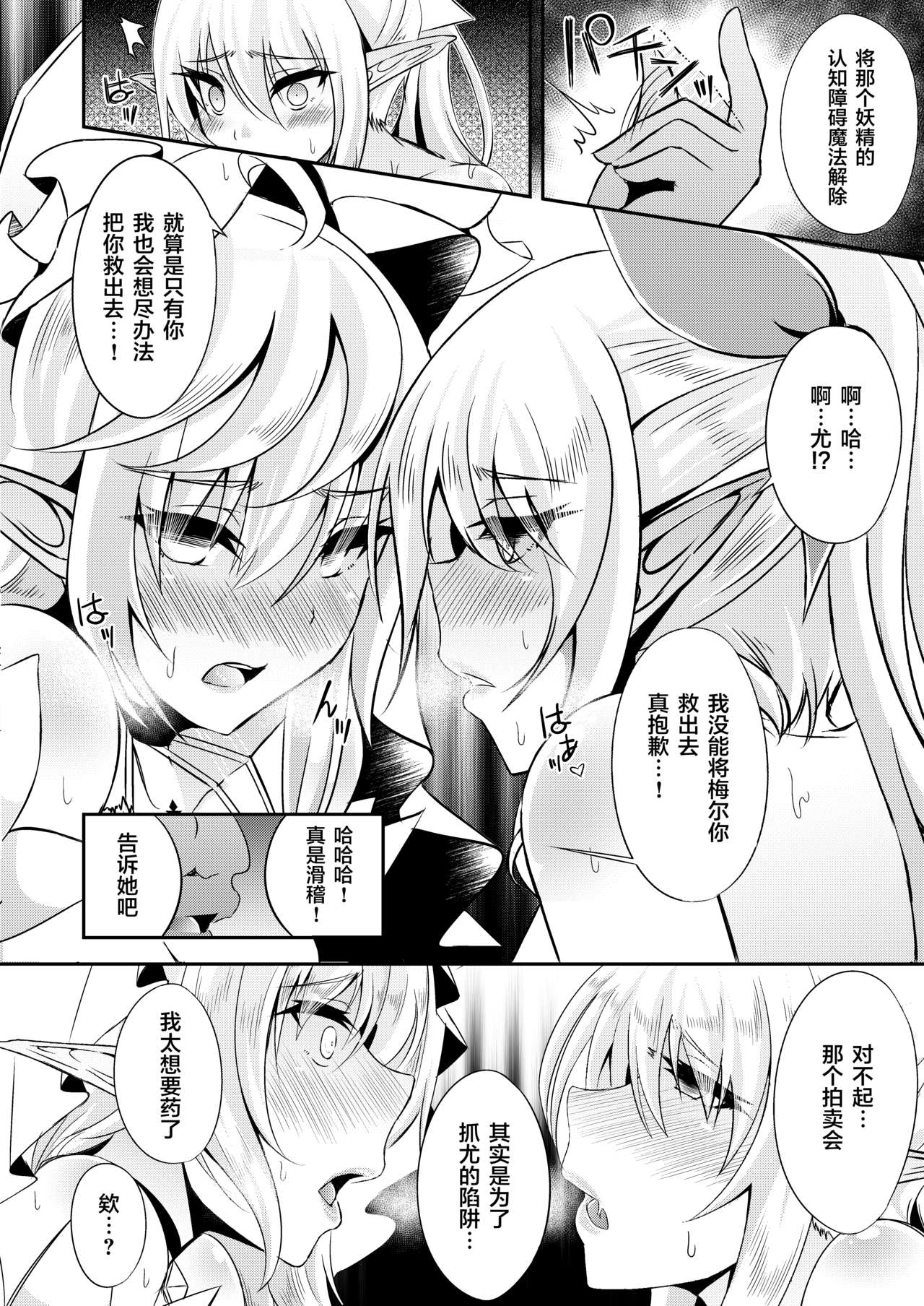 [Hakkindo (Suisui)] Toubou ELF4 [Chinese] [不咕鸟x这很恶堕汉化组] [Digital] page 21 full