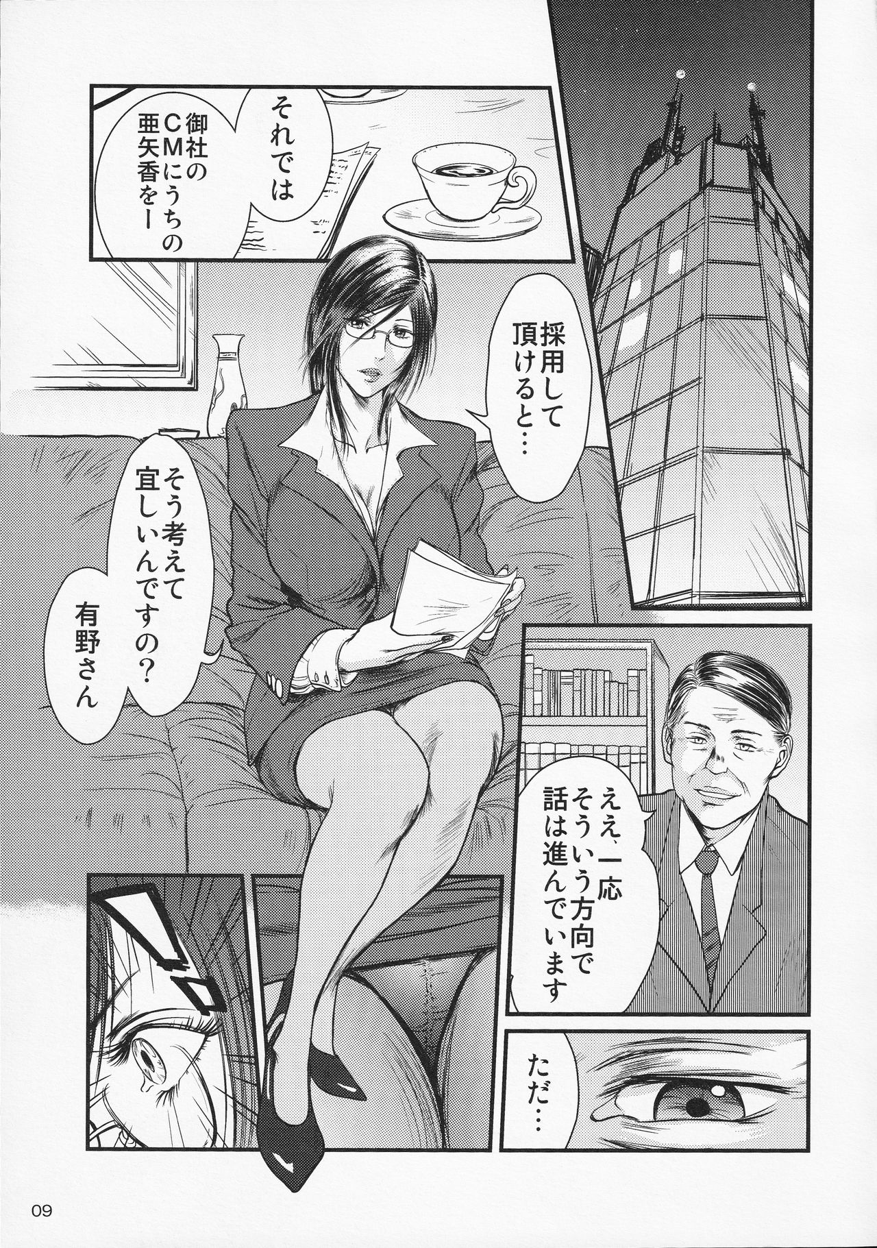 (C75) [METAL (Shinobu, Yamasaki Masato)] Tsuya Onna Monogatari - Dai Ichi Shou page 8 full