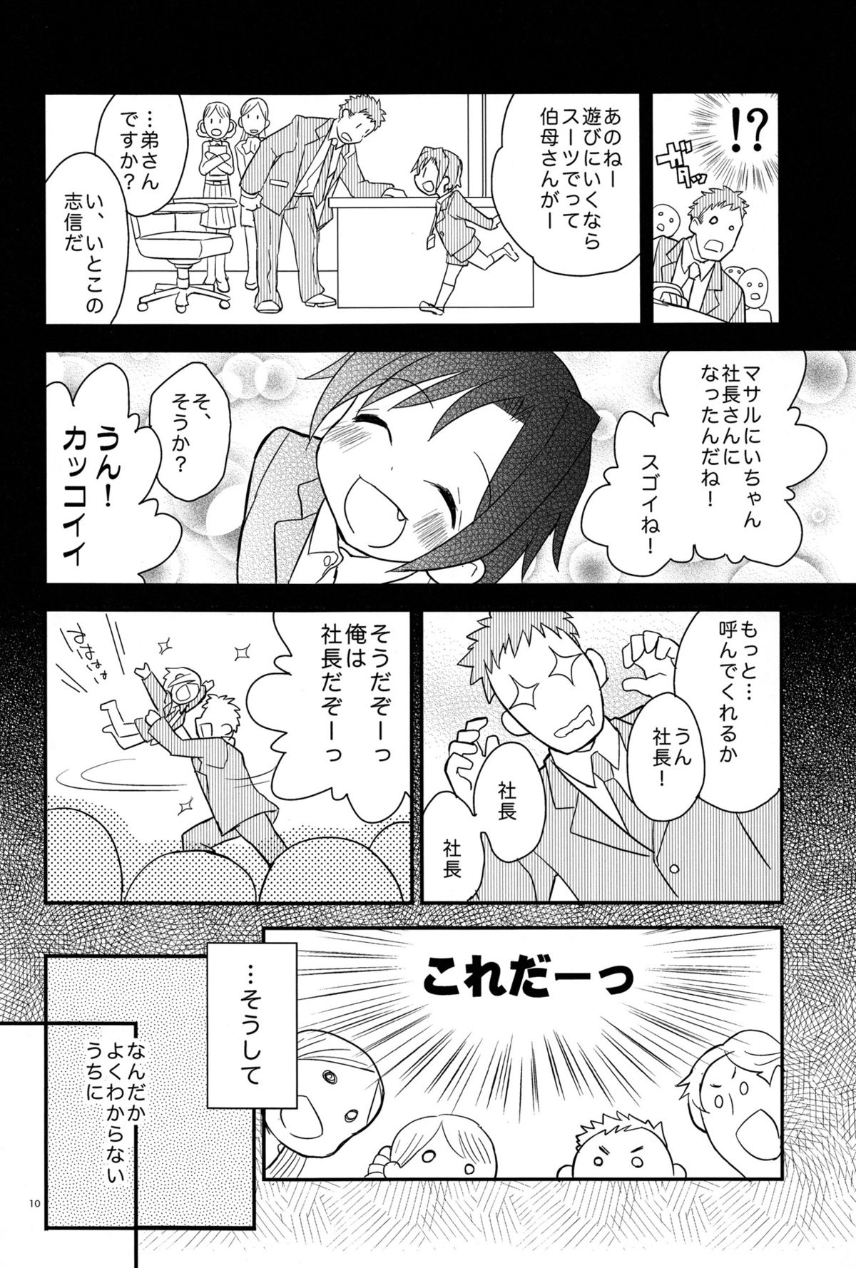 (Shota Scratch 18) [88scones (Sakaki Tsui)] Houkago Hisho Note page 10 full