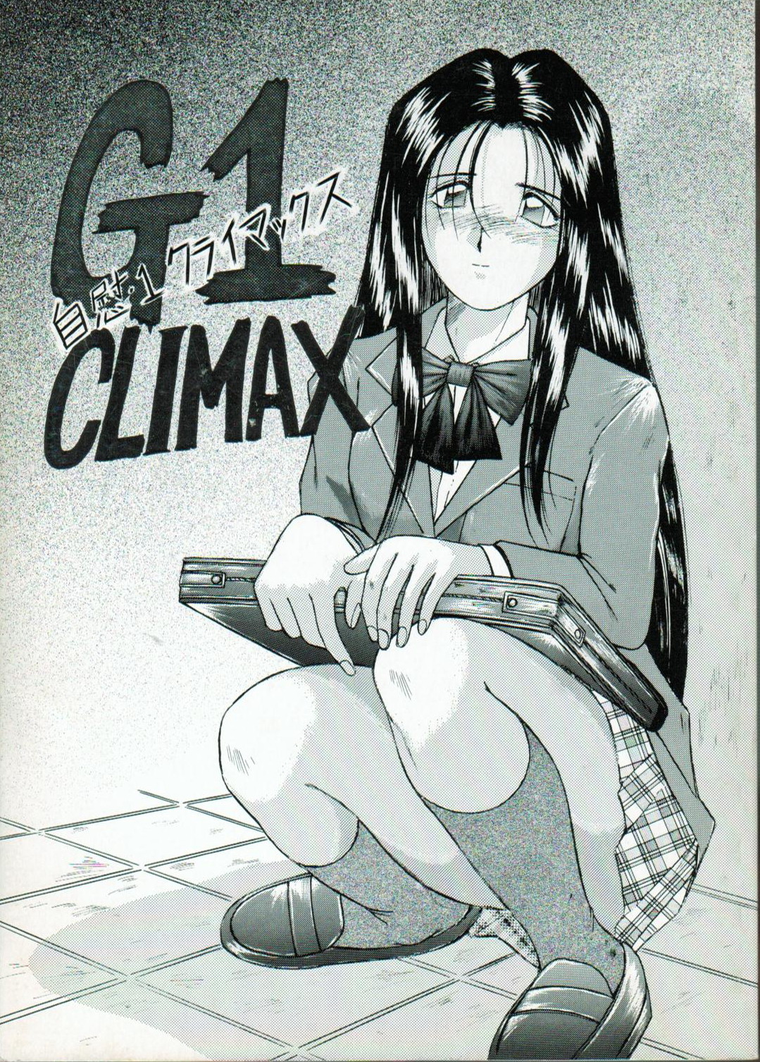[CIRCLE OUTER WORLD (Chiba Shuusaku)] G1 CLIMAX (Oh My Goddess!) page 1 full