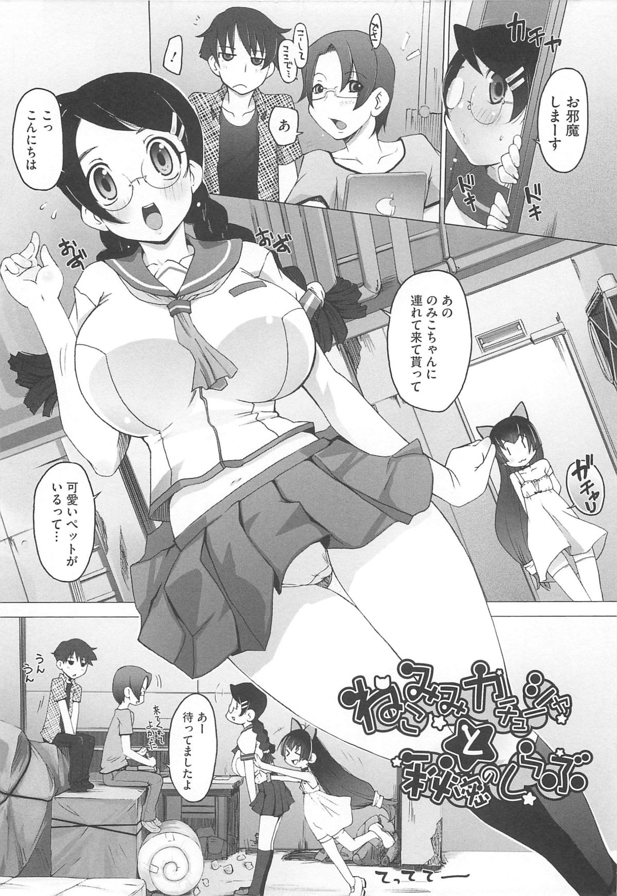 [Kei Jiei] Peach Pudding page 51 full