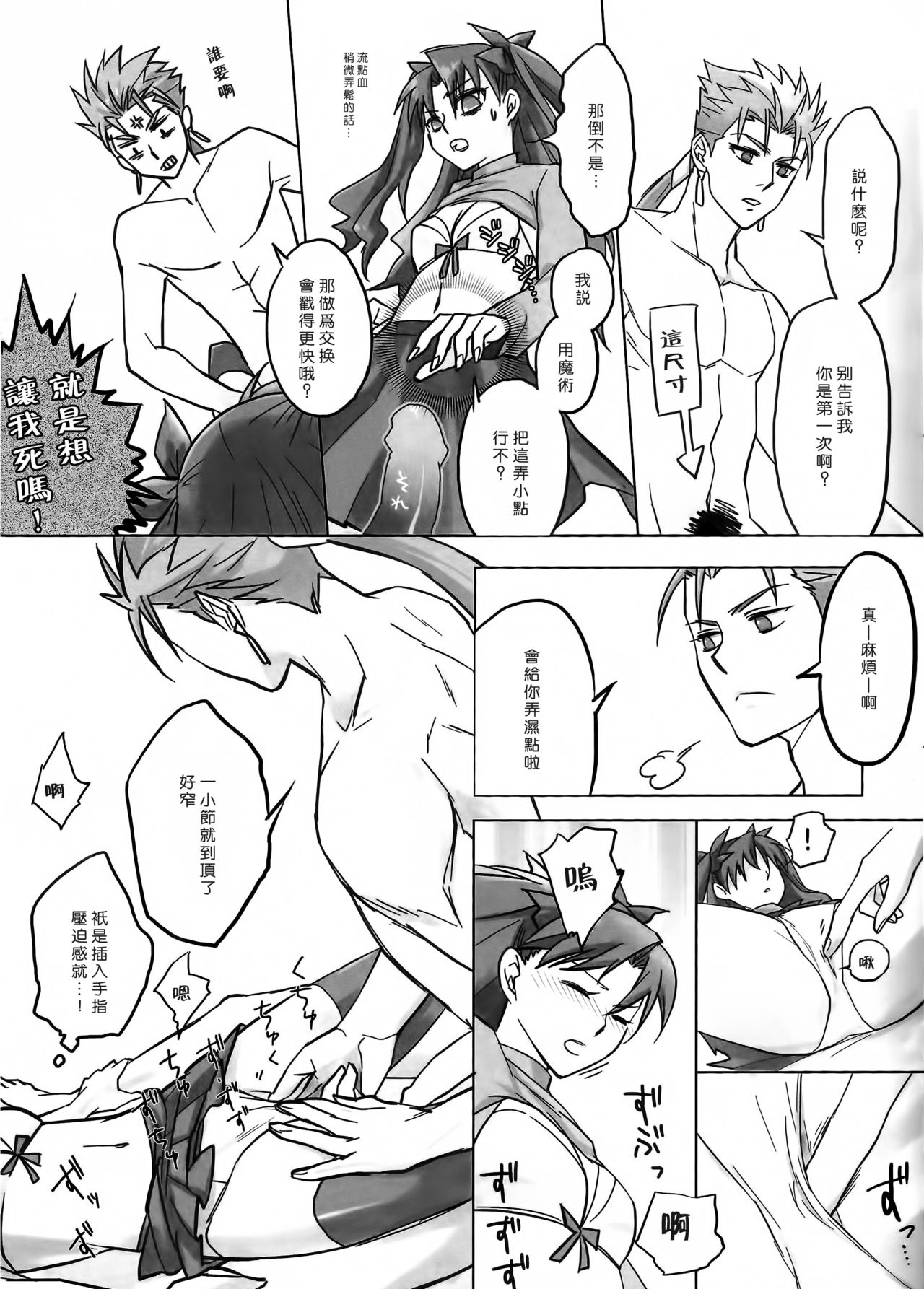 (C82) [Nonsense (em)] BLUE ECLIPSE (Fate/stay night) [Chinese] page 9 full