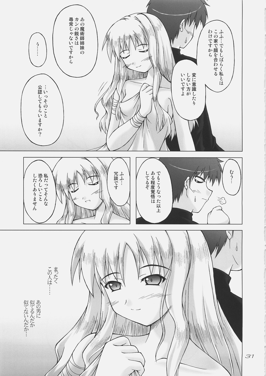 (C69) [SEITOKAISHITSU (Akimoto Dai)] Shiroi Karen o Aka ni Somete (Fate/hollow ataraxia) page 30 full
