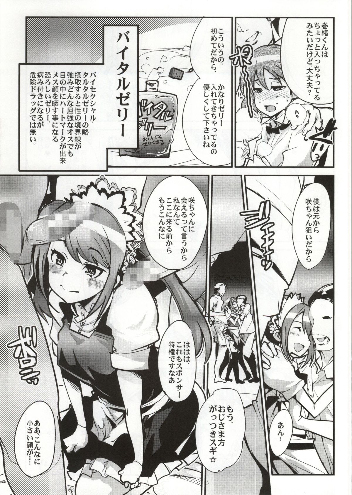 (C86) [Bronco Hitoritabi (Uchi-Uchi Keyaki)] IDOLSIDEE (THE iDOLM@STER SideM) page 6 full