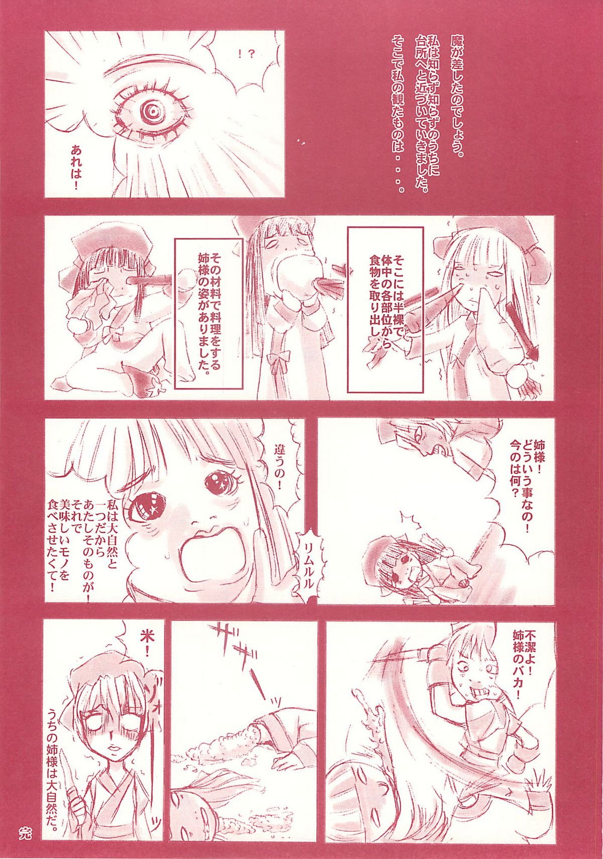 [Reminiscences] Nacolopocle Red Version (Samurai Spirits) page 16 full