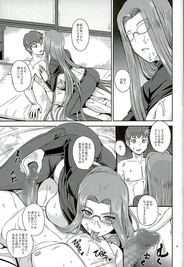 (C89) [PX-Real (Kanno Takashi)] Rider's Heaven+ (Fate/stay night) page 8 full