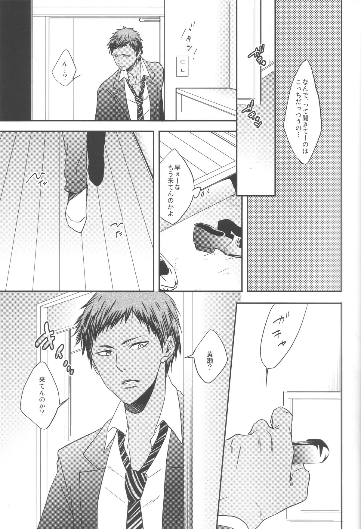 (Shadow Trickster 2) [ONIYURI (Tayoko)] Nakayoshissu! (Kuroko no Basuke) page 6 full