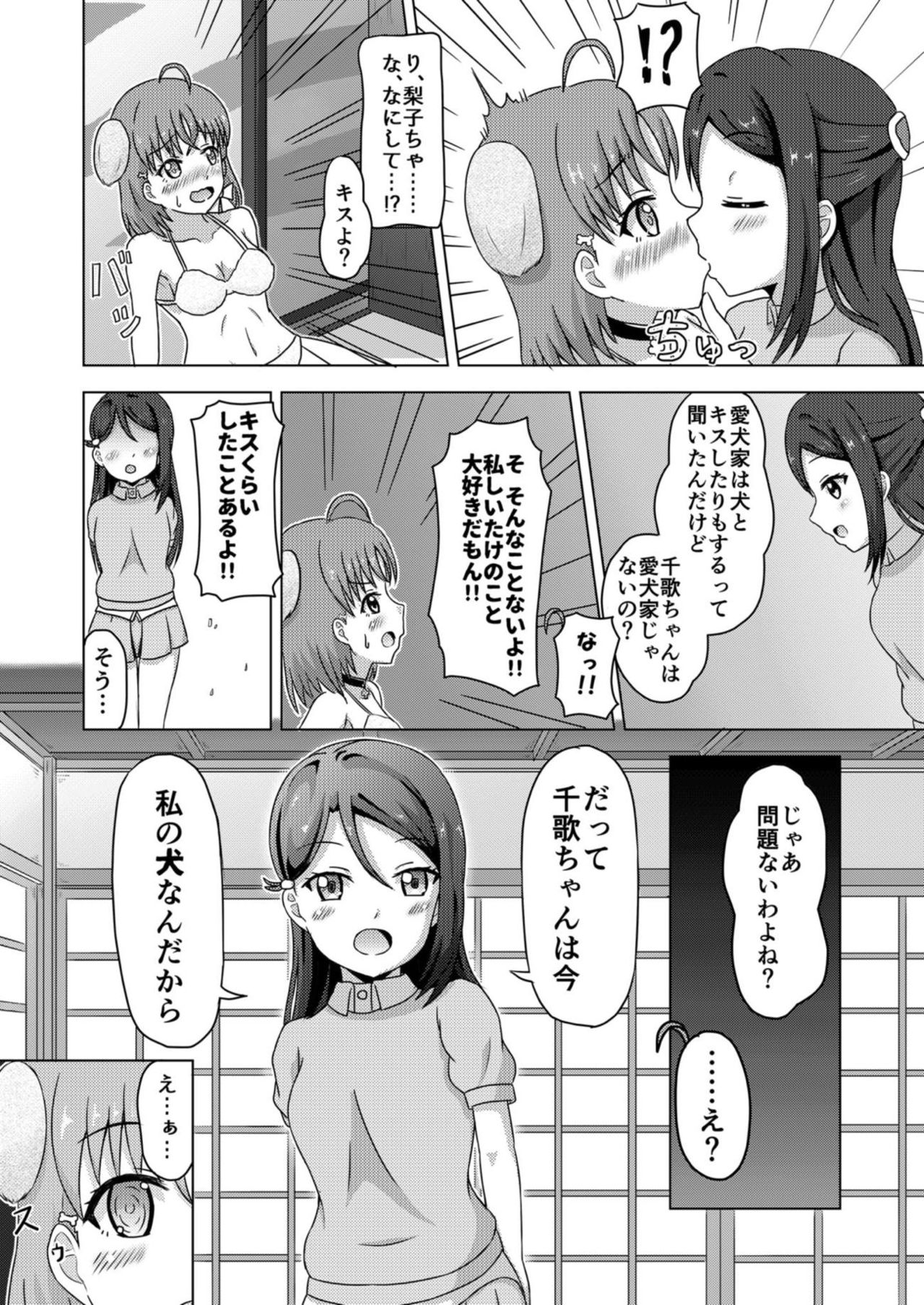 (C91) [Ice Sakuramochi (Kisaragi rey)] Inu Live! Wanshine!! ~Kashikoi Chika no Shitsukekata~ (Love Live! Sunshine!!) page 14 full